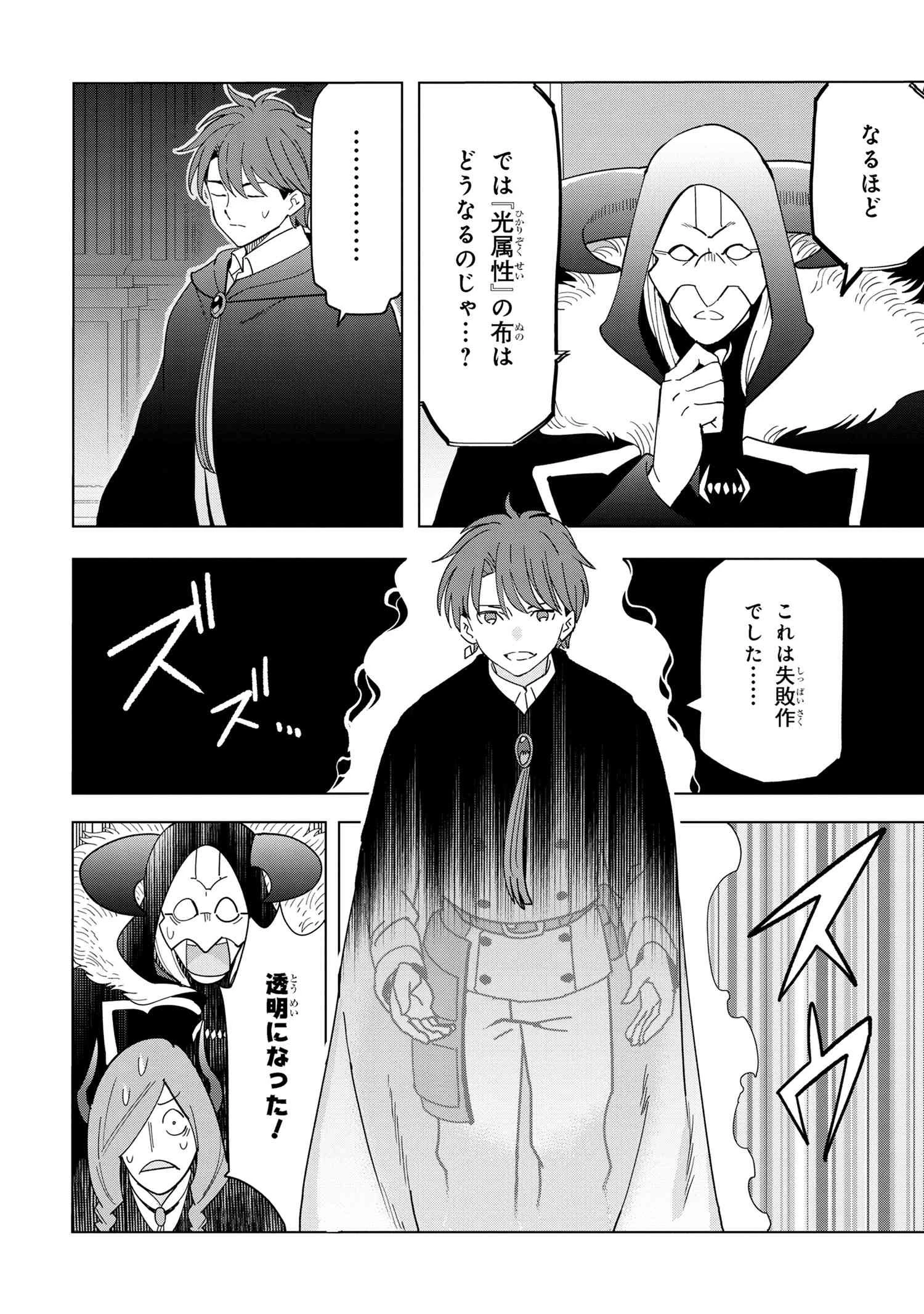 創造錬金術師は自由を謳歌する 故郷を追放されたら、魔王のお膝元で超絶効果のマジックアイテム作り放題になりました 第12.2話 - 6