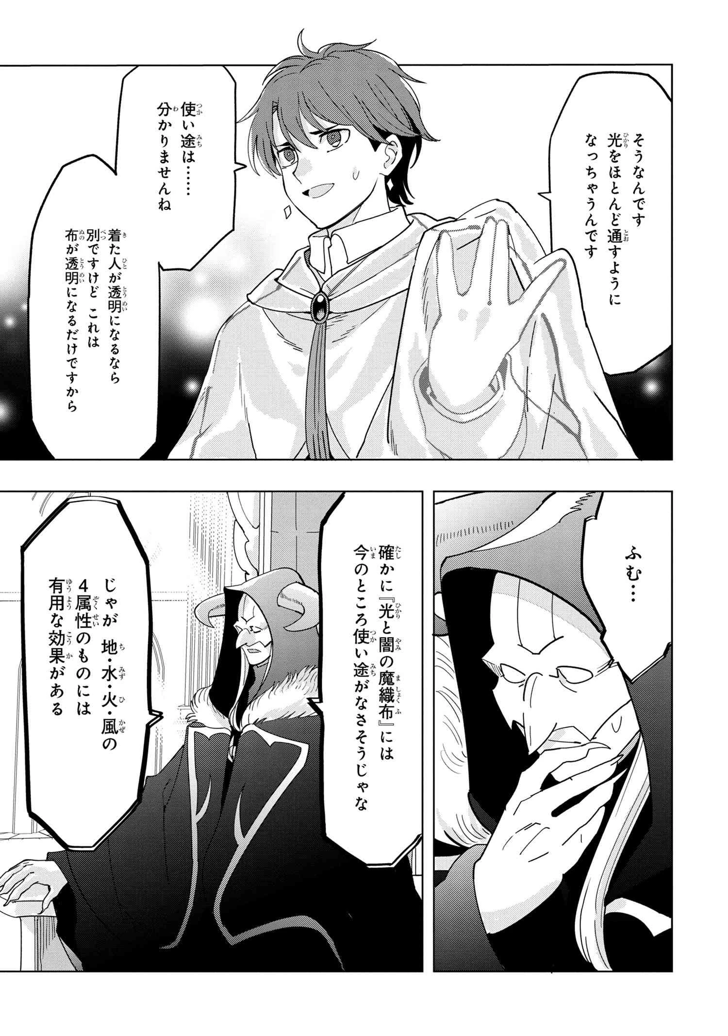 創造錬金術師は自由を謳歌する 故郷を追放されたら、魔王のお膝元で超絶効果のマジックアイテム作り放題になりました 第12.2話 - 7