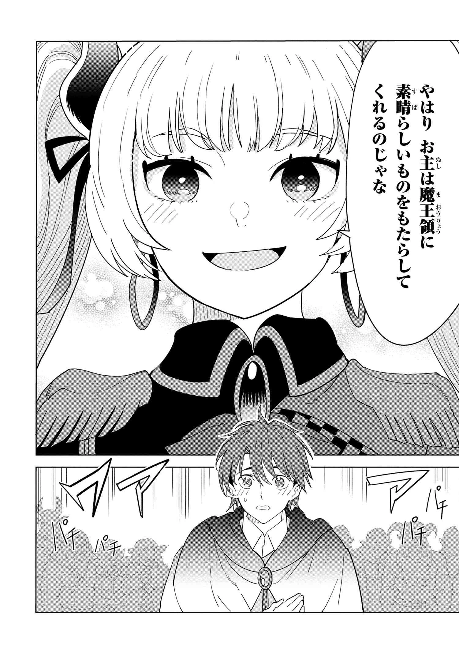 創造錬金術師は自由を謳歌する 故郷を追放されたら、魔王のお膝元で超絶効果のマジックアイテム作り放題になりました 第12.2話 - 8