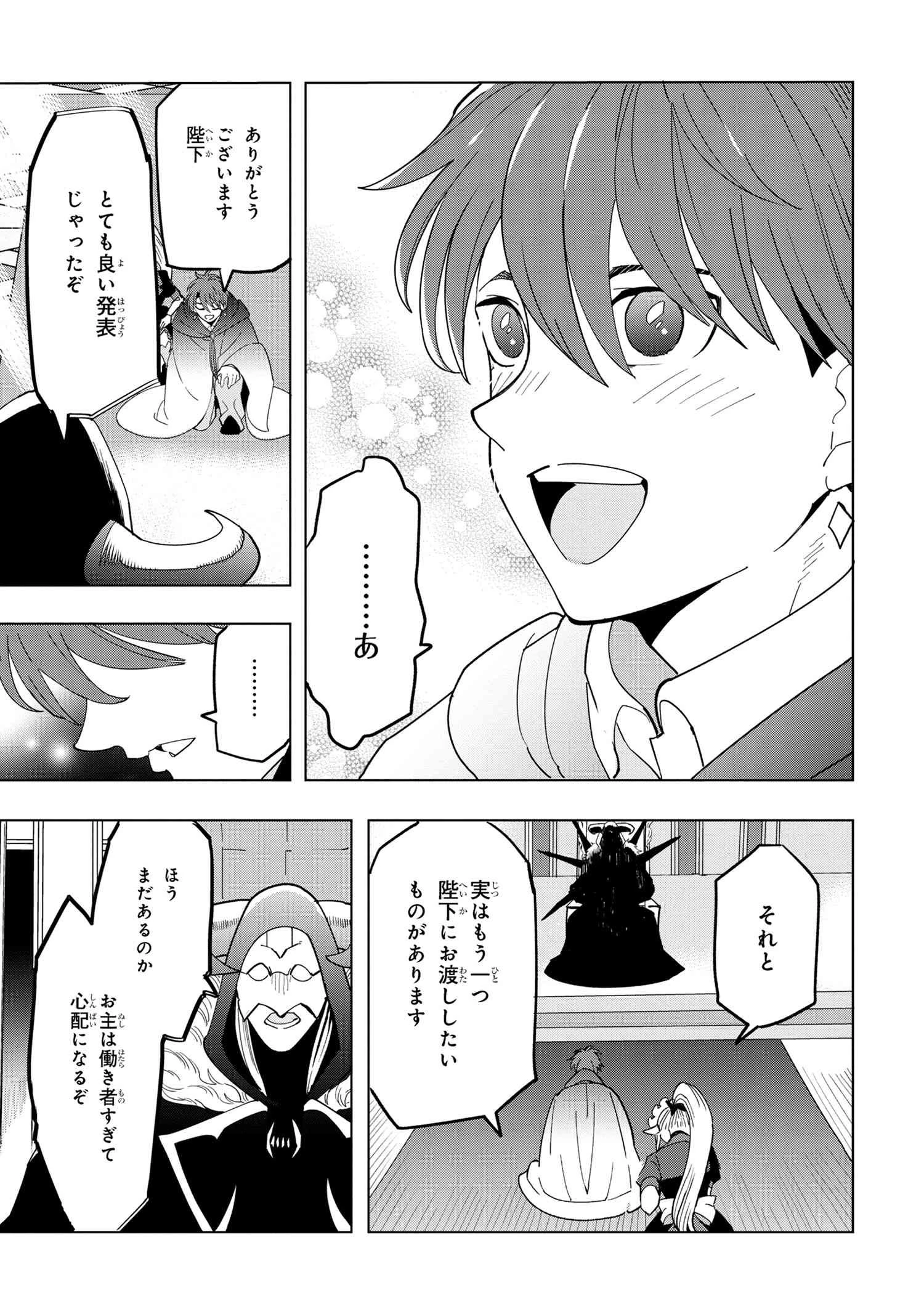 創造錬金術師は自由を謳歌する 故郷を追放されたら、魔王のお膝元で超絶効果のマジックアイテム作り放題になりました 第12.2話 - 9