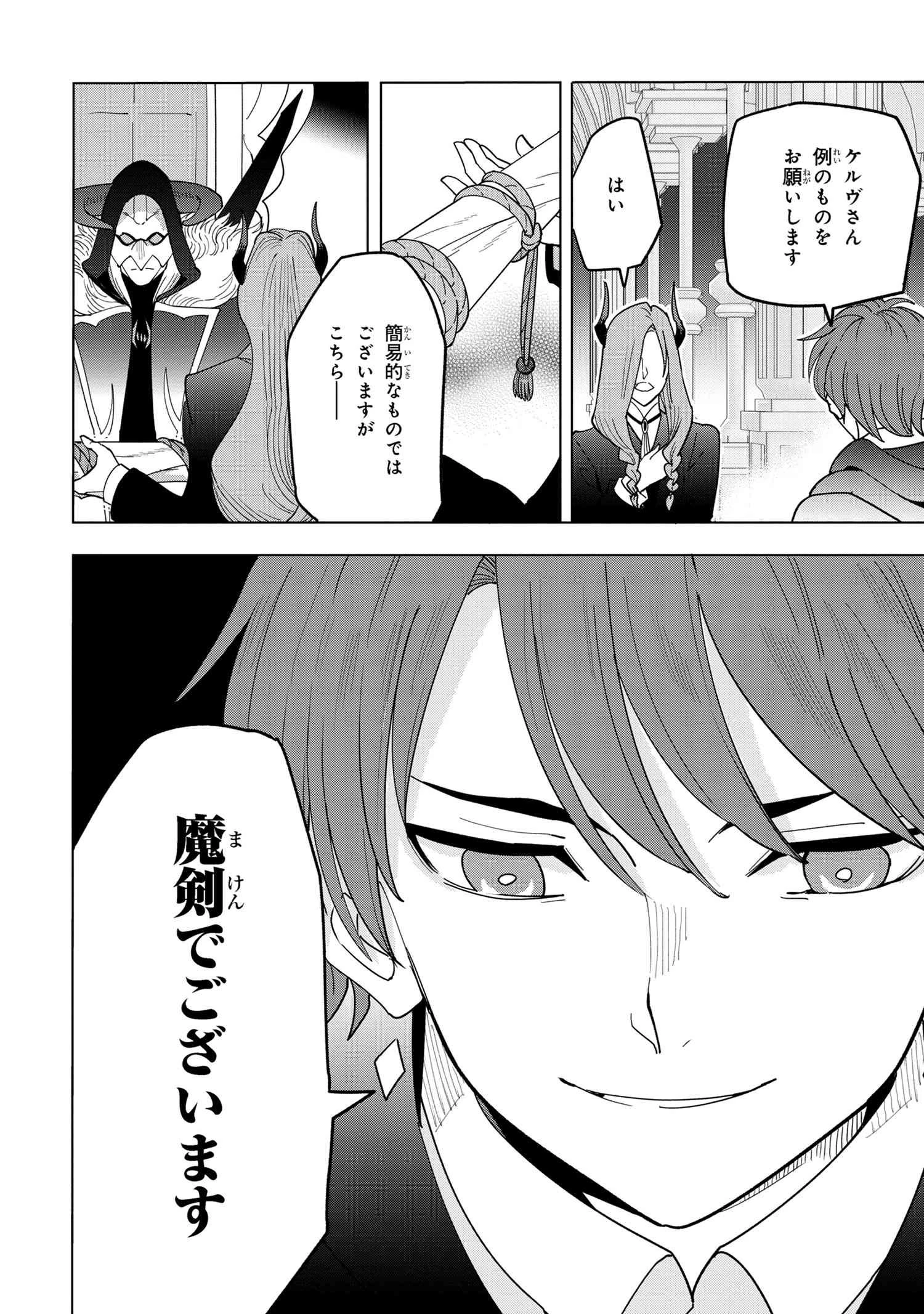 創造錬金術師は自由を謳歌する 故郷を追放されたら、魔王のお膝元で超絶効果のマジックアイテム作り放題になりました 第12.2話 - 10