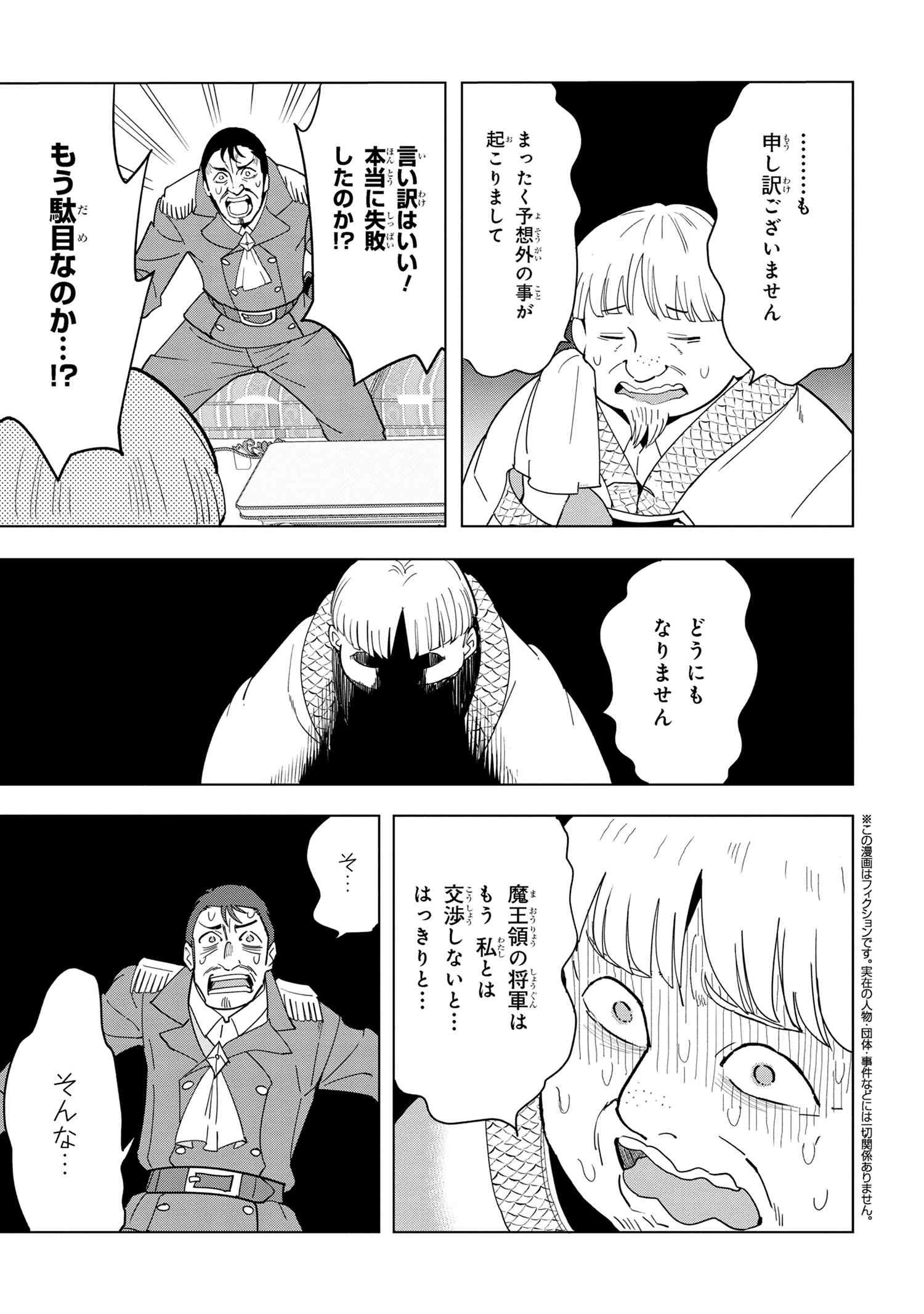 創造錬金術師は自由を謳歌する 故郷を追放されたら、魔王のお膝元で超絶効果のマジックアイテム作り放題になりました 第12.4話 - 1