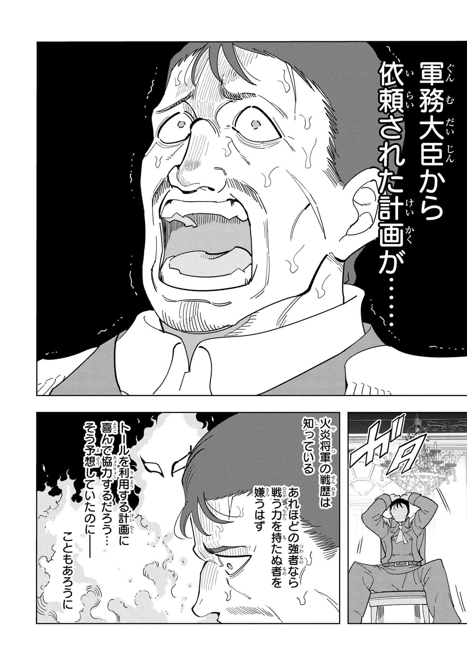 創造錬金術師は自由を謳歌する 故郷を追放されたら、魔王のお膝元で超絶効果のマジックアイテム作り放題になりました 第12.4話 - 2