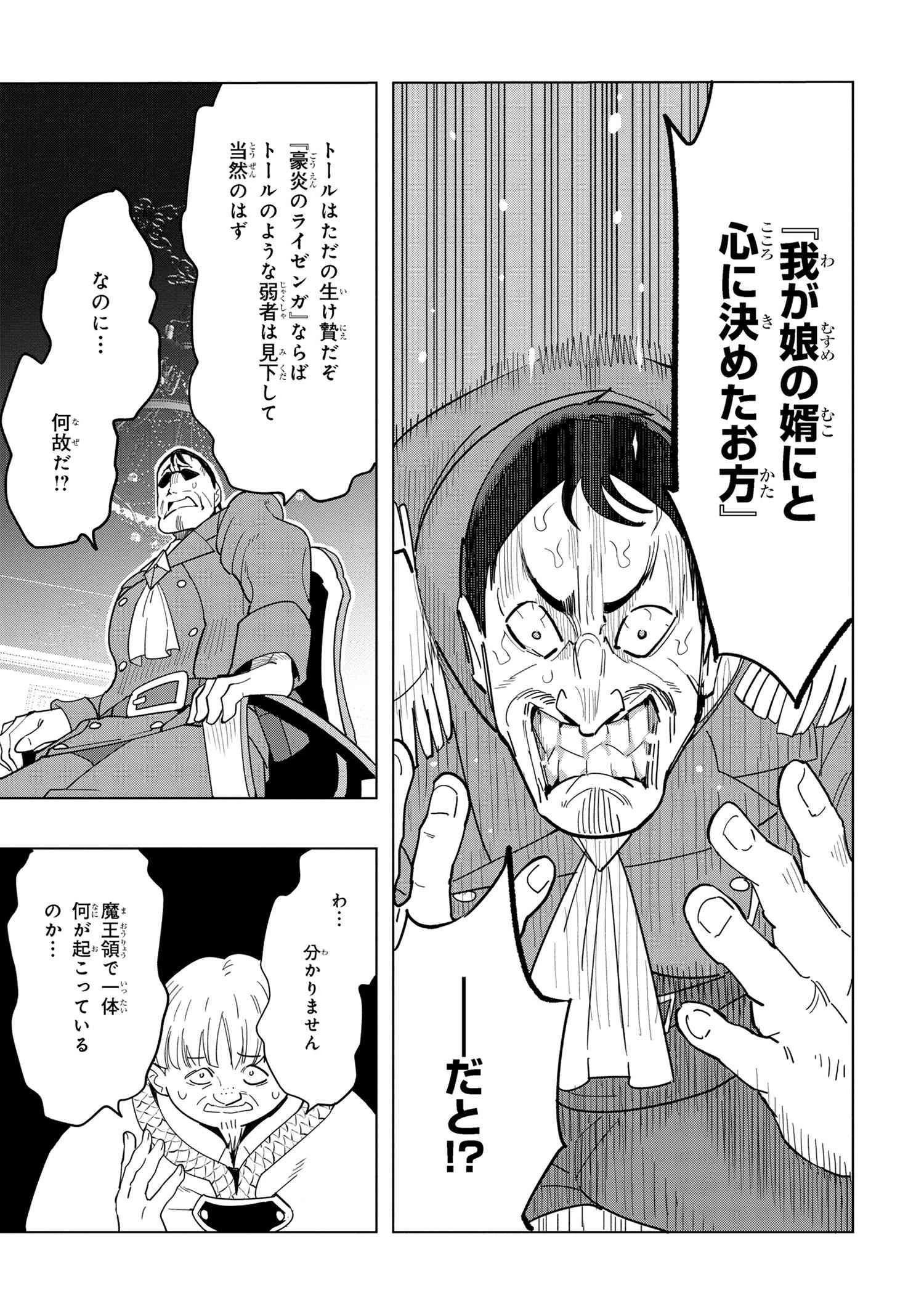 創造錬金術師は自由を謳歌する 故郷を追放されたら、魔王のお膝元で超絶効果のマジックアイテム作り放題になりました 第12.4話 - 3