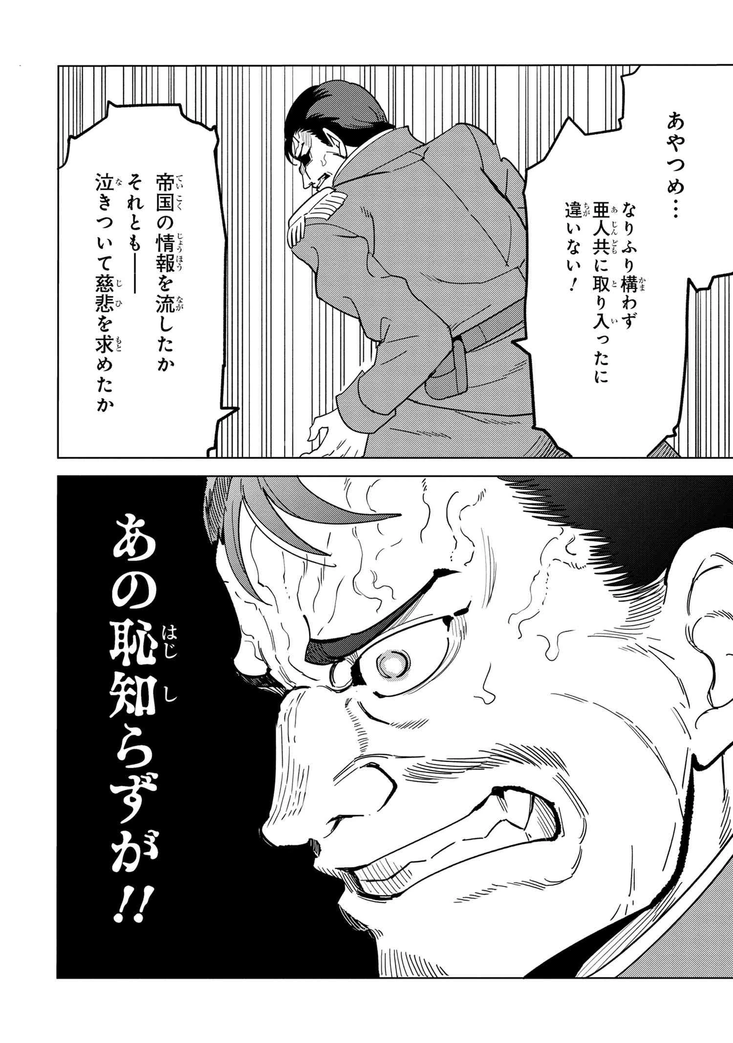 創造錬金術師は自由を謳歌する 故郷を追放されたら、魔王のお膝元で超絶効果のマジックアイテム作り放題になりました 第12.4話 - 4