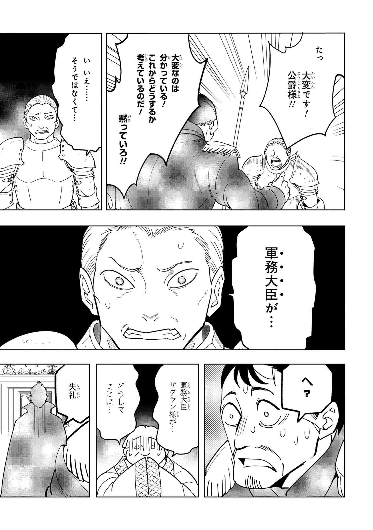 創造錬金術師は自由を謳歌する 故郷を追放されたら、魔王のお膝元で超絶効果のマジックアイテム作り放題になりました 第12.4話 - 5