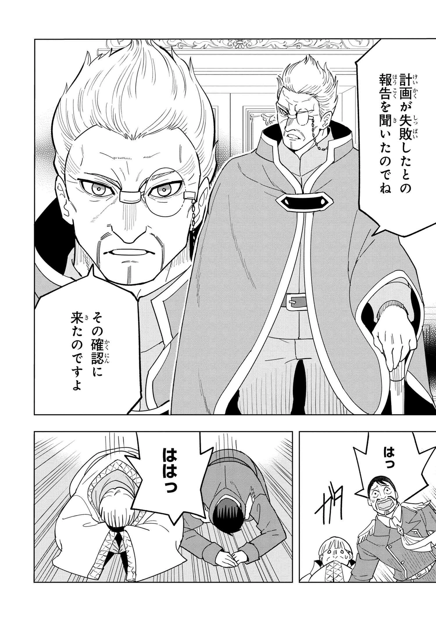 創造錬金術師は自由を謳歌する 故郷を追放されたら、魔王のお膝元で超絶効果のマジックアイテム作り放題になりました 第12.4話 - 6