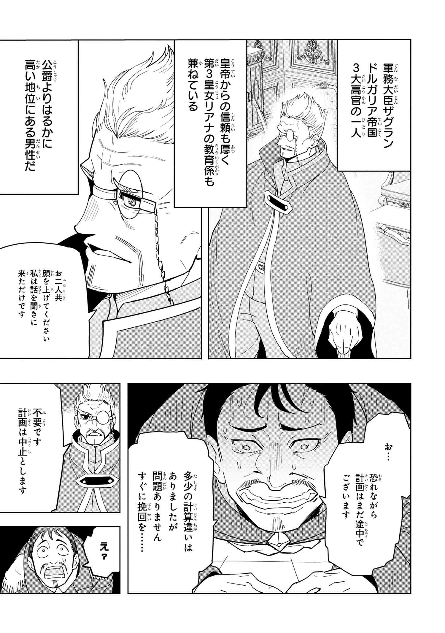創造錬金術師は自由を謳歌する 故郷を追放されたら、魔王のお膝元で超絶効果のマジックアイテム作り放題になりました 第12.4話 - 7