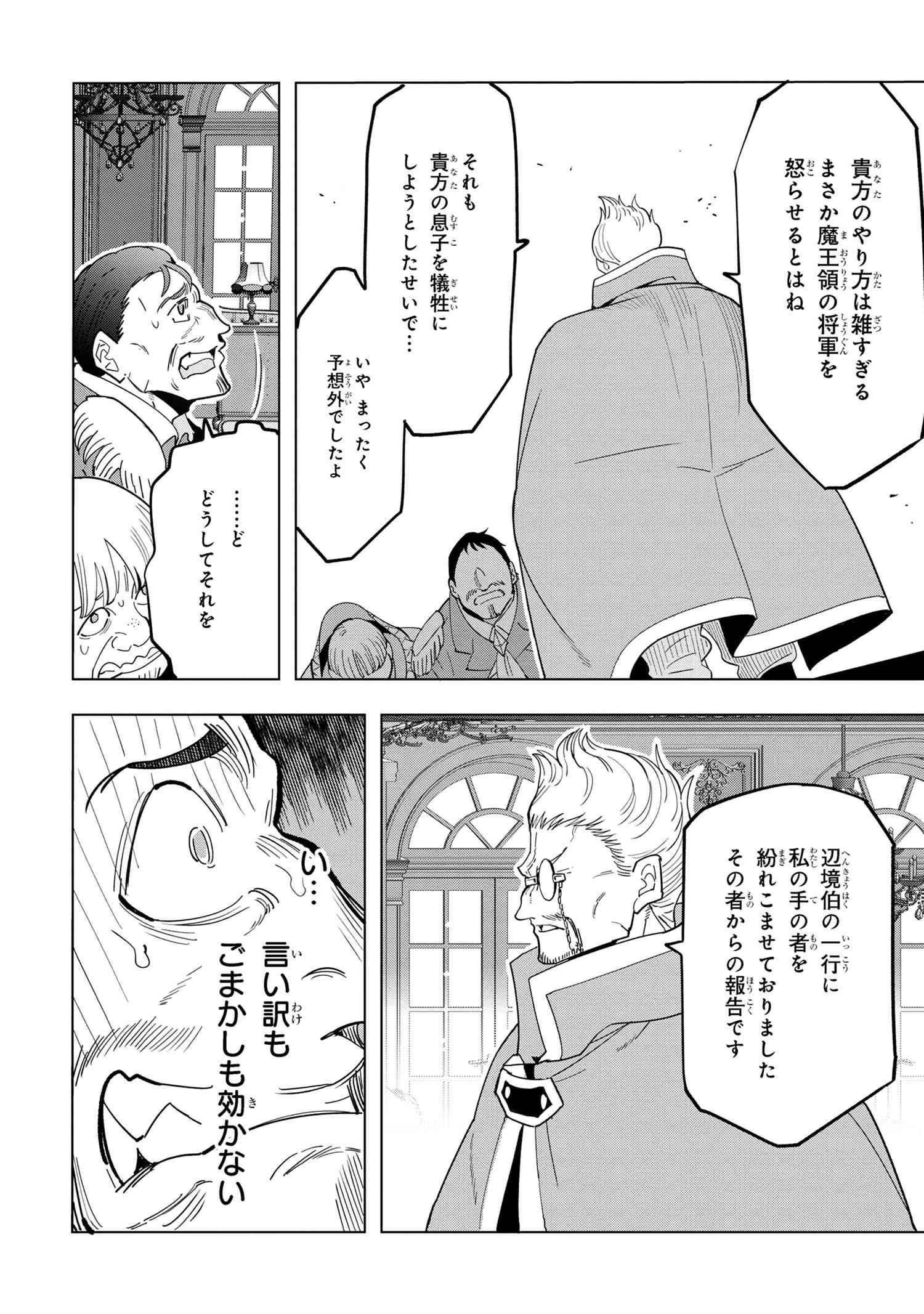 創造錬金術師は自由を謳歌する 故郷を追放されたら、魔王のお膝元で超絶効果のマジックアイテム作り放題になりました 第12.4話 - 8