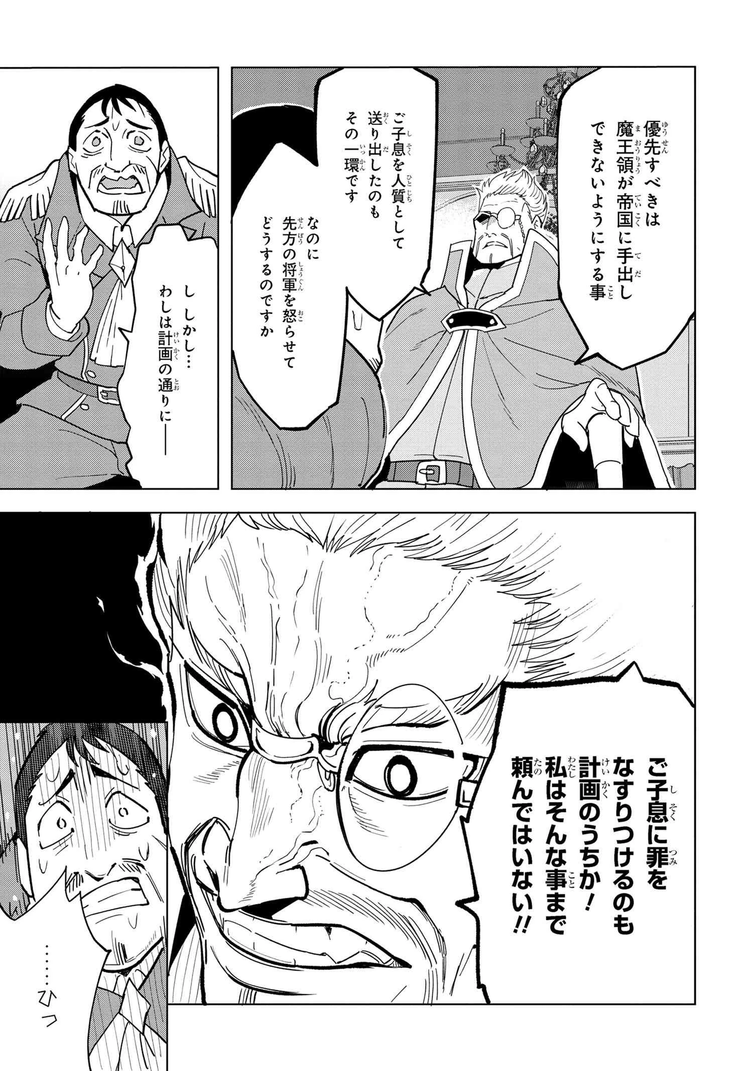 創造錬金術師は自由を謳歌する 故郷を追放されたら、魔王のお膝元で超絶効果のマジックアイテム作り放題になりました 第12.4話 - 9