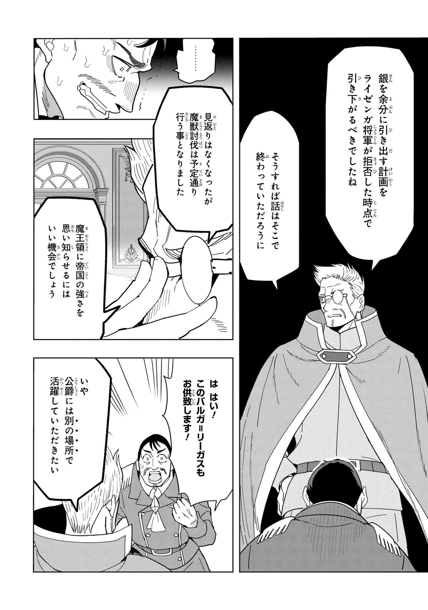 創造錬金術師は自由を謳歌する 故郷を追放されたら、魔王のお膝元で超絶効果のマジックアイテム作り放題になりました 第12.4話 - 10