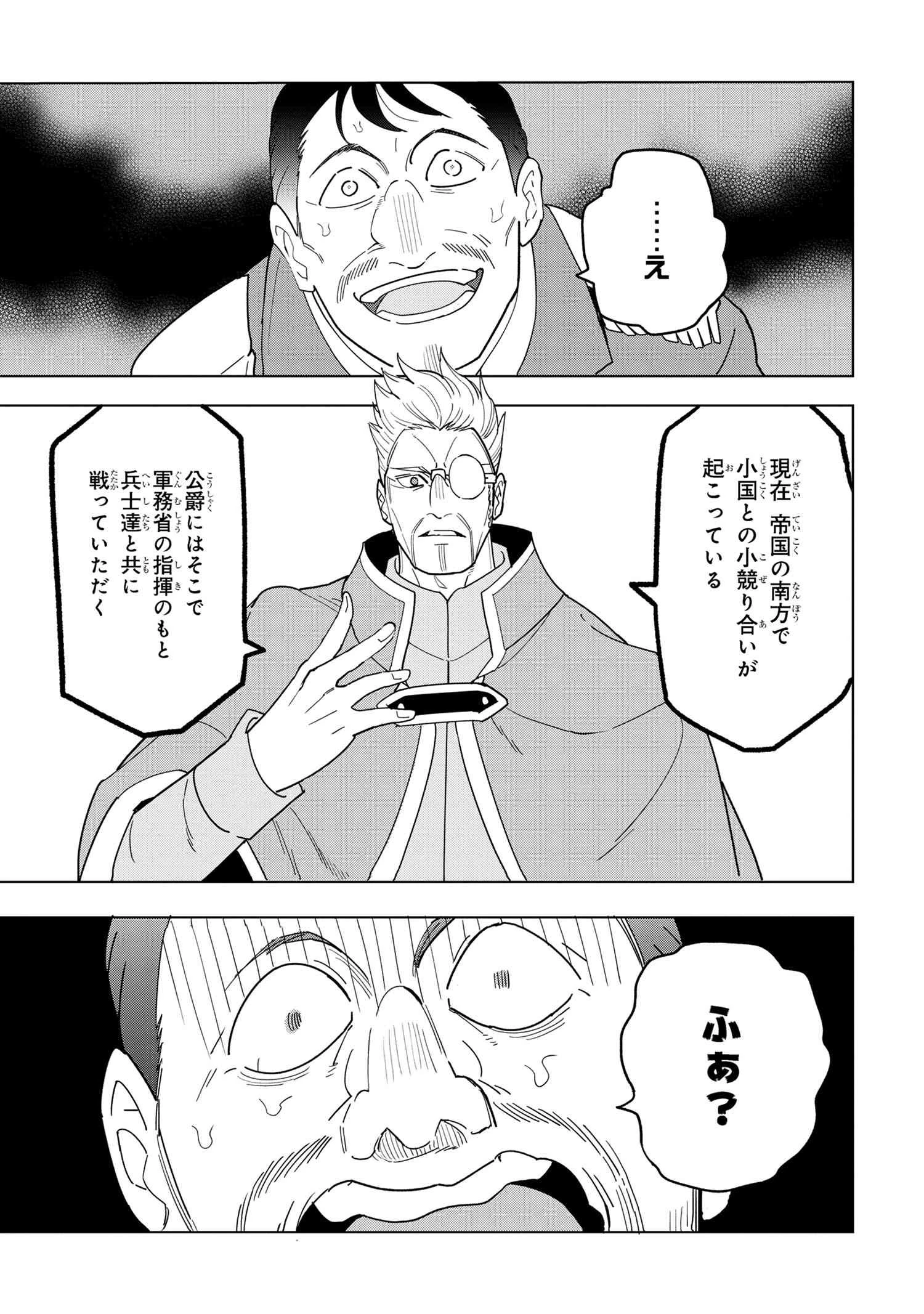 創造錬金術師は自由を謳歌する 故郷を追放されたら、魔王のお膝元で超絶効果のマジックアイテム作り放題になりました 第12.4話 - 11