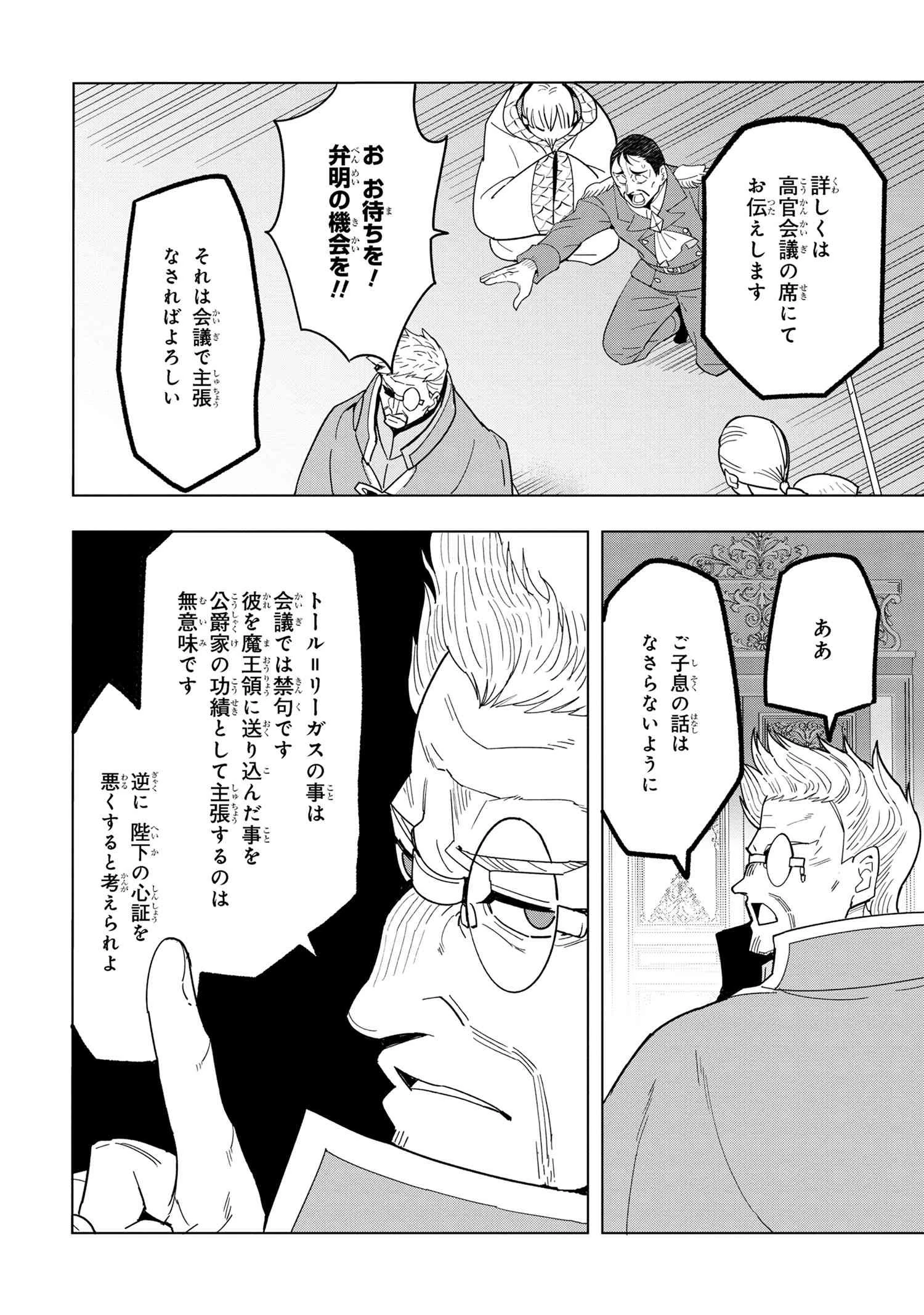 創造錬金術師は自由を謳歌する 故郷を追放されたら、魔王のお膝元で超絶効果のマジックアイテム作り放題になりました 第12.4話 - 12