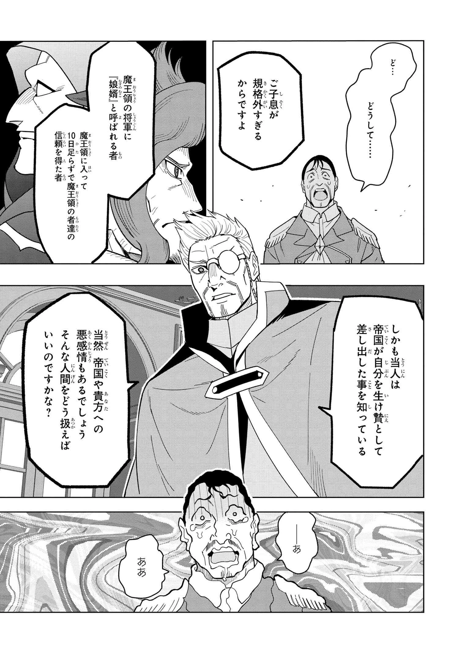 創造錬金術師は自由を謳歌する 故郷を追放されたら、魔王のお膝元で超絶効果のマジックアイテム作り放題になりました 第12.4話 - 13