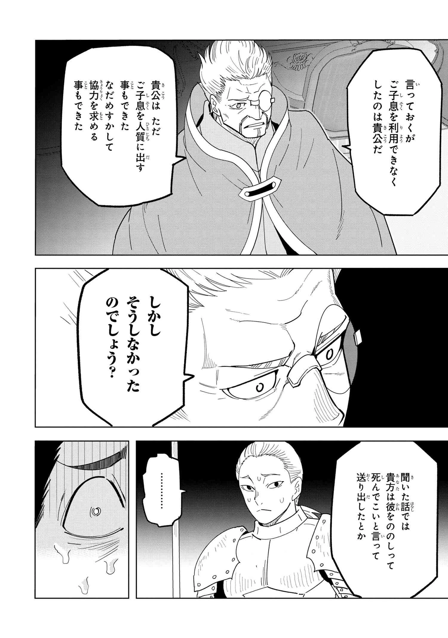 創造錬金術師は自由を謳歌する 故郷を追放されたら、魔王のお膝元で超絶効果のマジックアイテム作り放題になりました 第12.4話 - 14