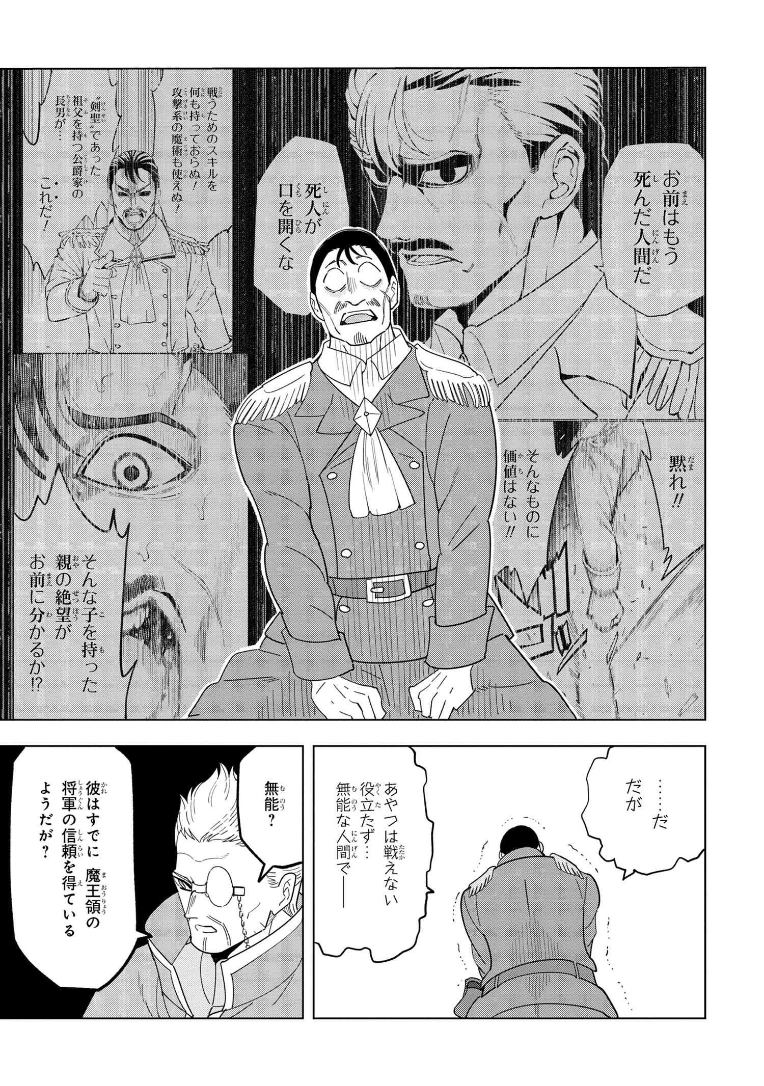 創造錬金術師は自由を謳歌する 故郷を追放されたら、魔王のお膝元で超絶効果のマジックアイテム作り放題になりました 第12.4話 - 15