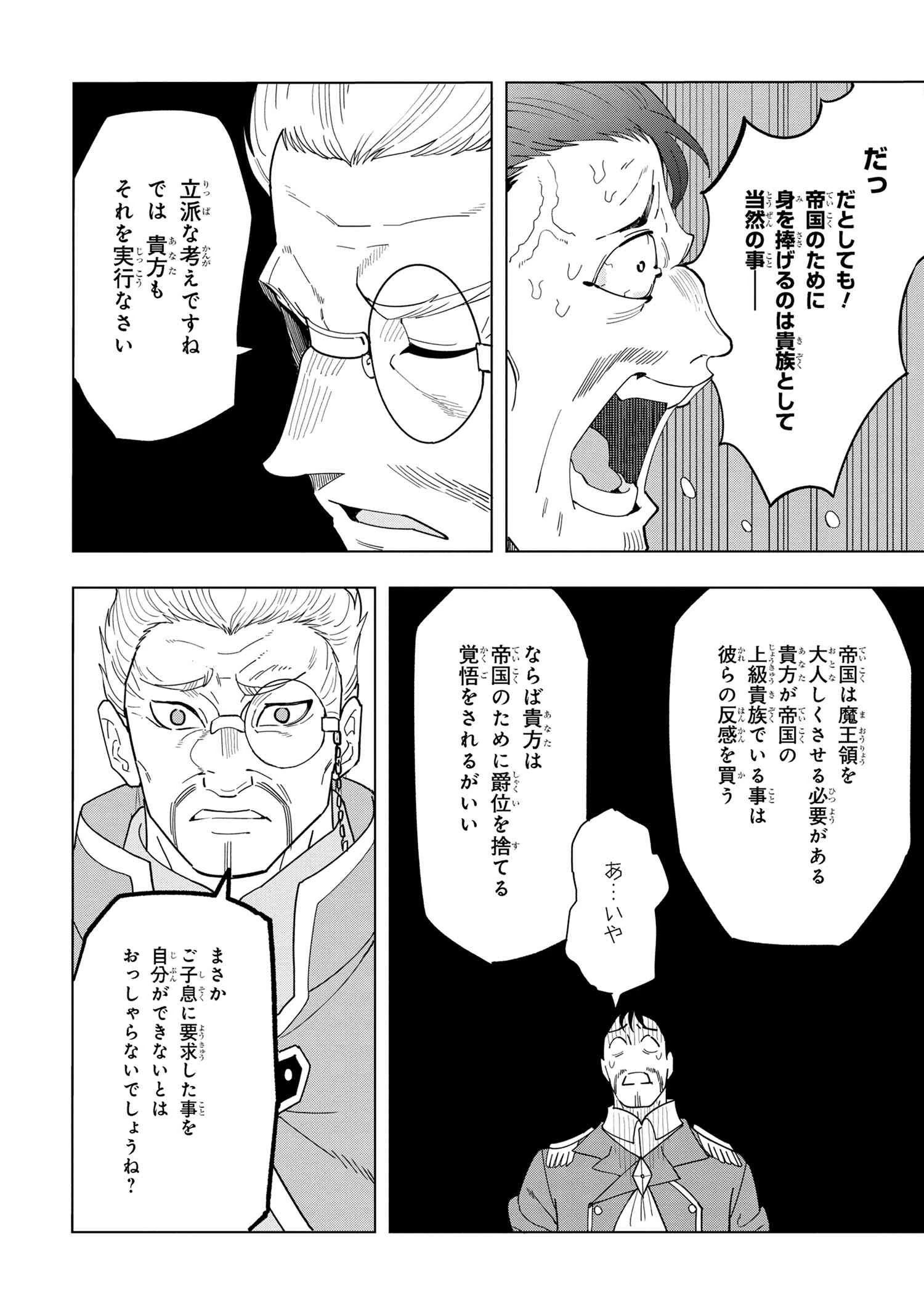 創造錬金術師は自由を謳歌する 故郷を追放されたら、魔王のお膝元で超絶効果のマジックアイテム作り放題になりました 第12.4話 - 16