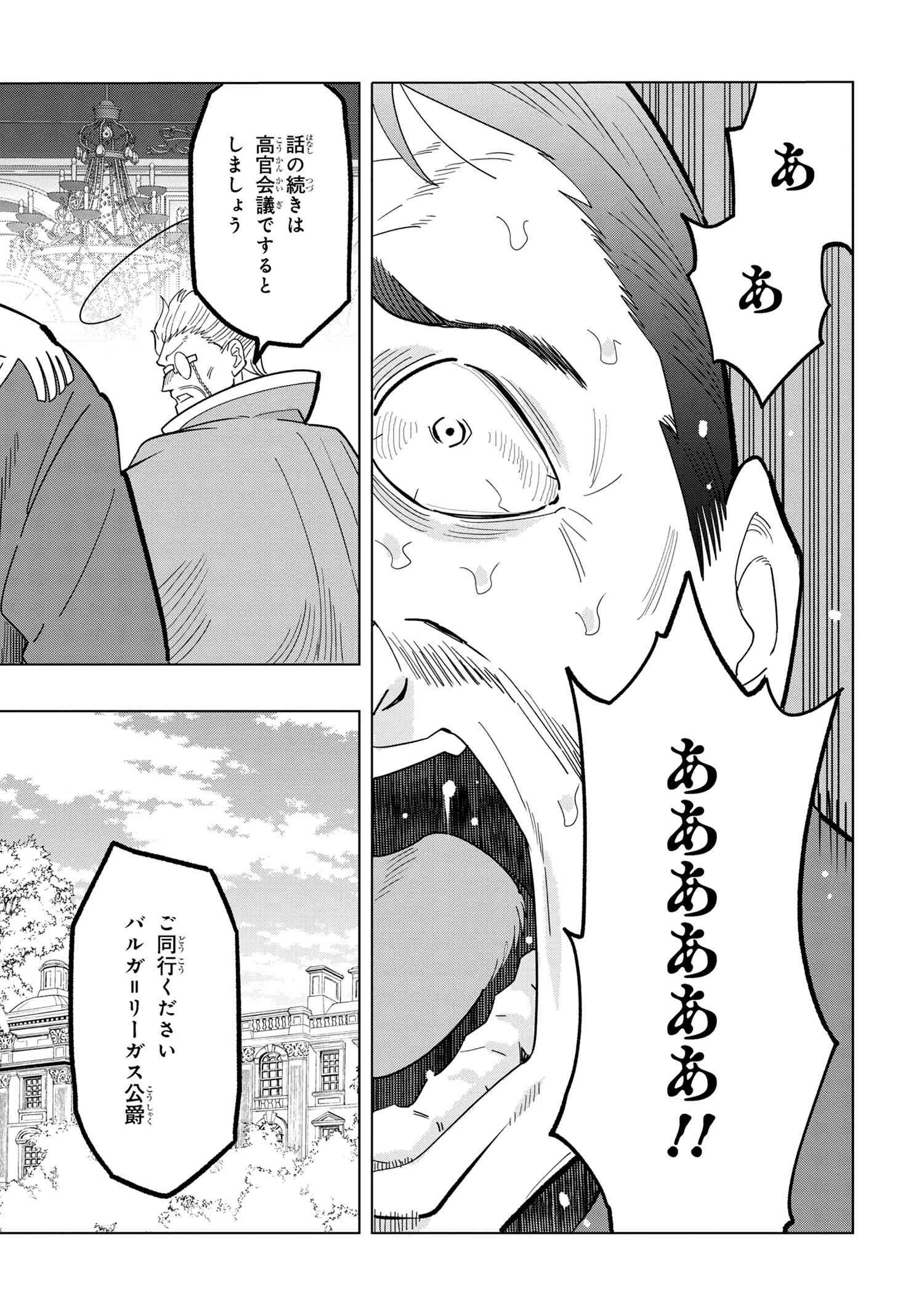 創造錬金術師は自由を謳歌する 故郷を追放されたら、魔王のお膝元で超絶効果のマジックアイテム作り放題になりました 第12.4話 - 17