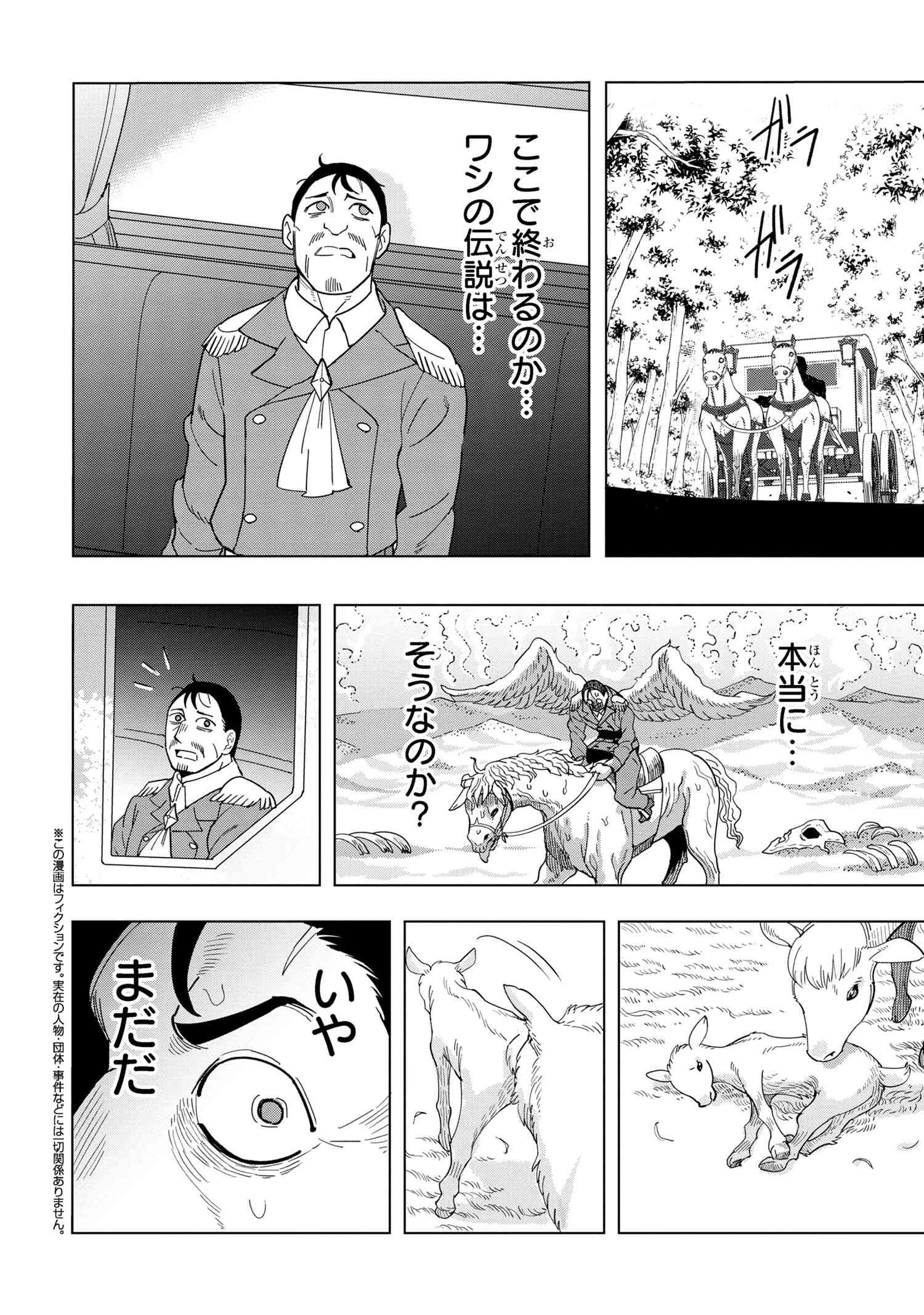 創造錬金術師は自由を謳歌する 故郷を追放されたら、魔王のお膝元で超絶効果のマジックアイテム作り放題になりました 第12.5話 - 1