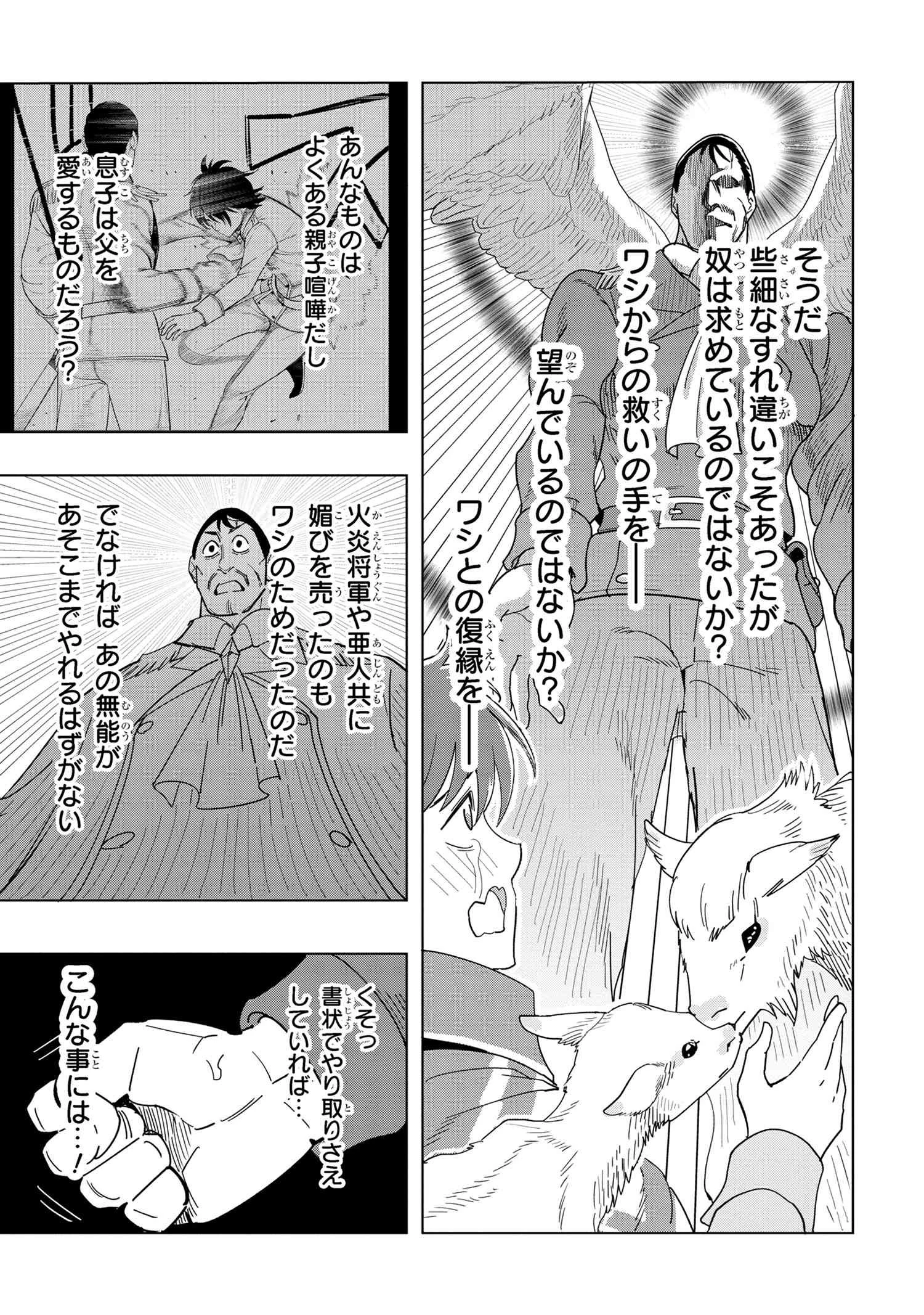 創造錬金術師は自由を謳歌する 故郷を追放されたら、魔王のお膝元で超絶効果のマジックアイテム作り放題になりました 第12.5話 - 2