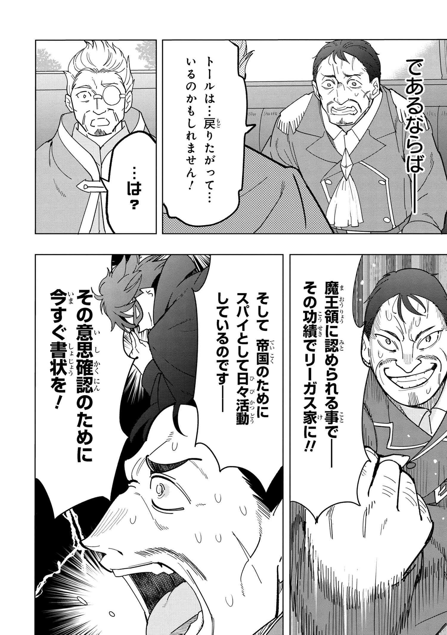 創造錬金術師は自由を謳歌する 故郷を追放されたら、魔王のお膝元で超絶効果のマジックアイテム作り放題になりました 第12.5話 - 3