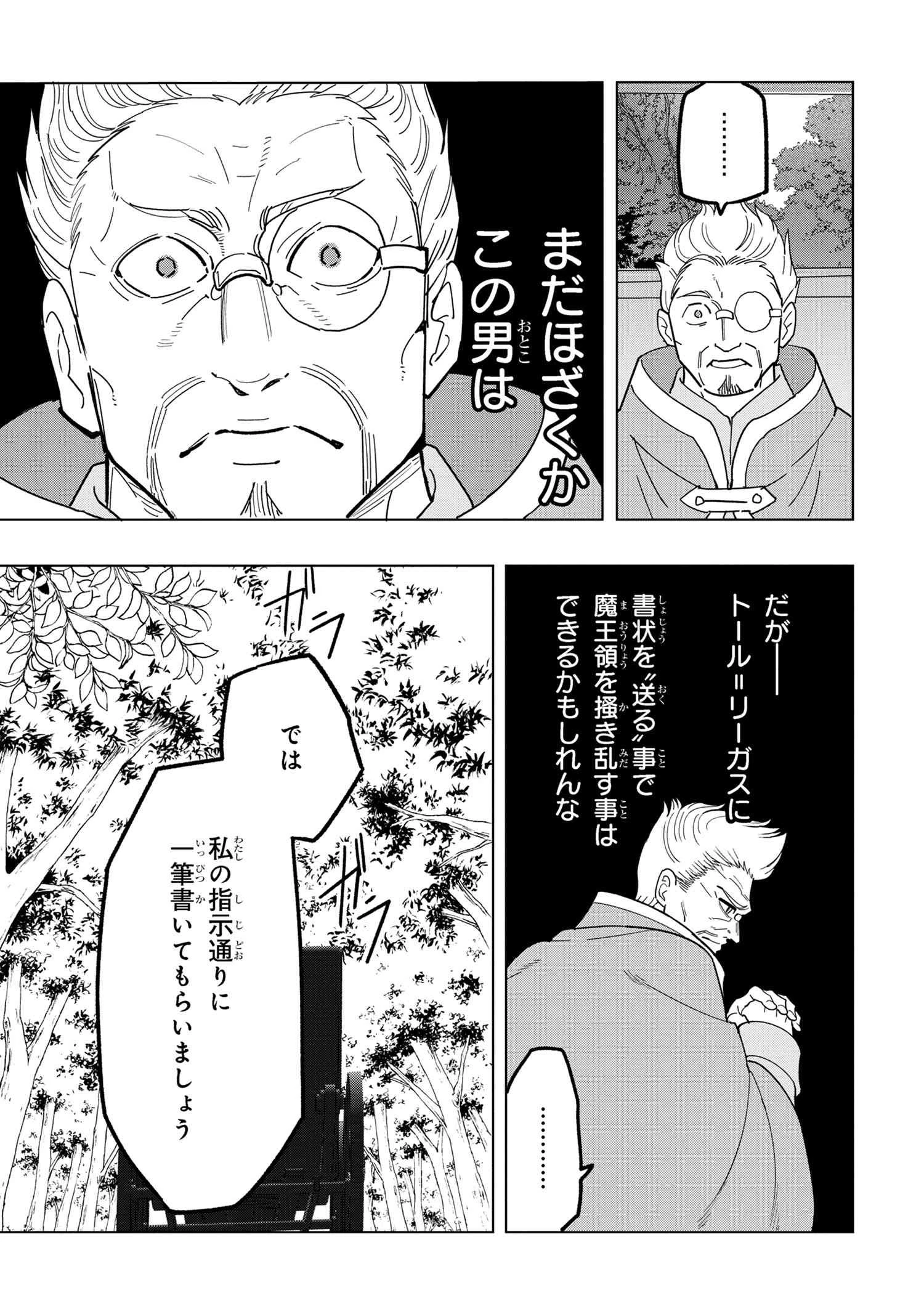 創造錬金術師は自由を謳歌する 故郷を追放されたら、魔王のお膝元で超絶効果のマジックアイテム作り放題になりました 第12.5話 - 4