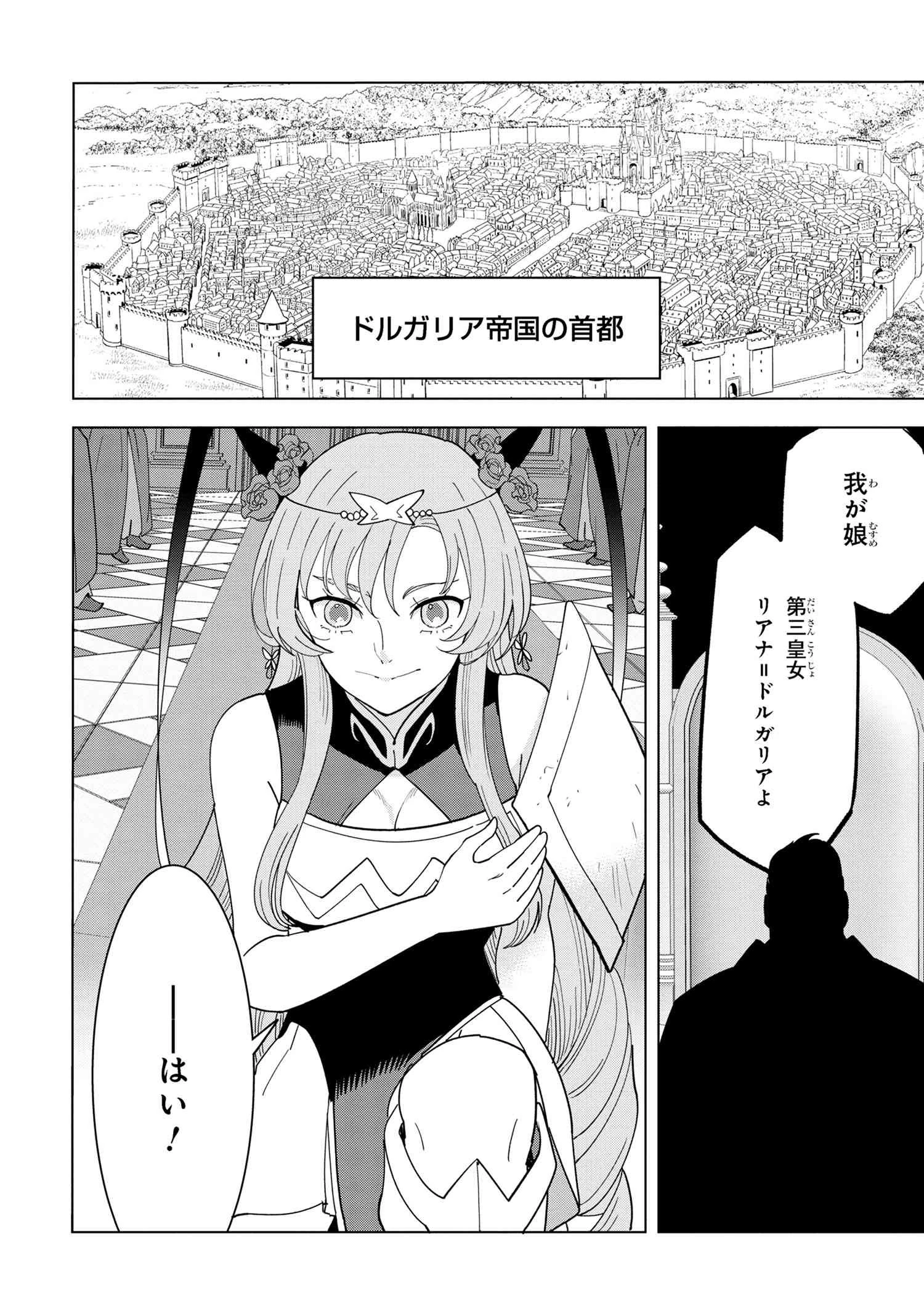 創造錬金術師は自由を謳歌する 故郷を追放されたら、魔王のお膝元で超絶効果のマジックアイテム作り放題になりました 第12.5話 - 5