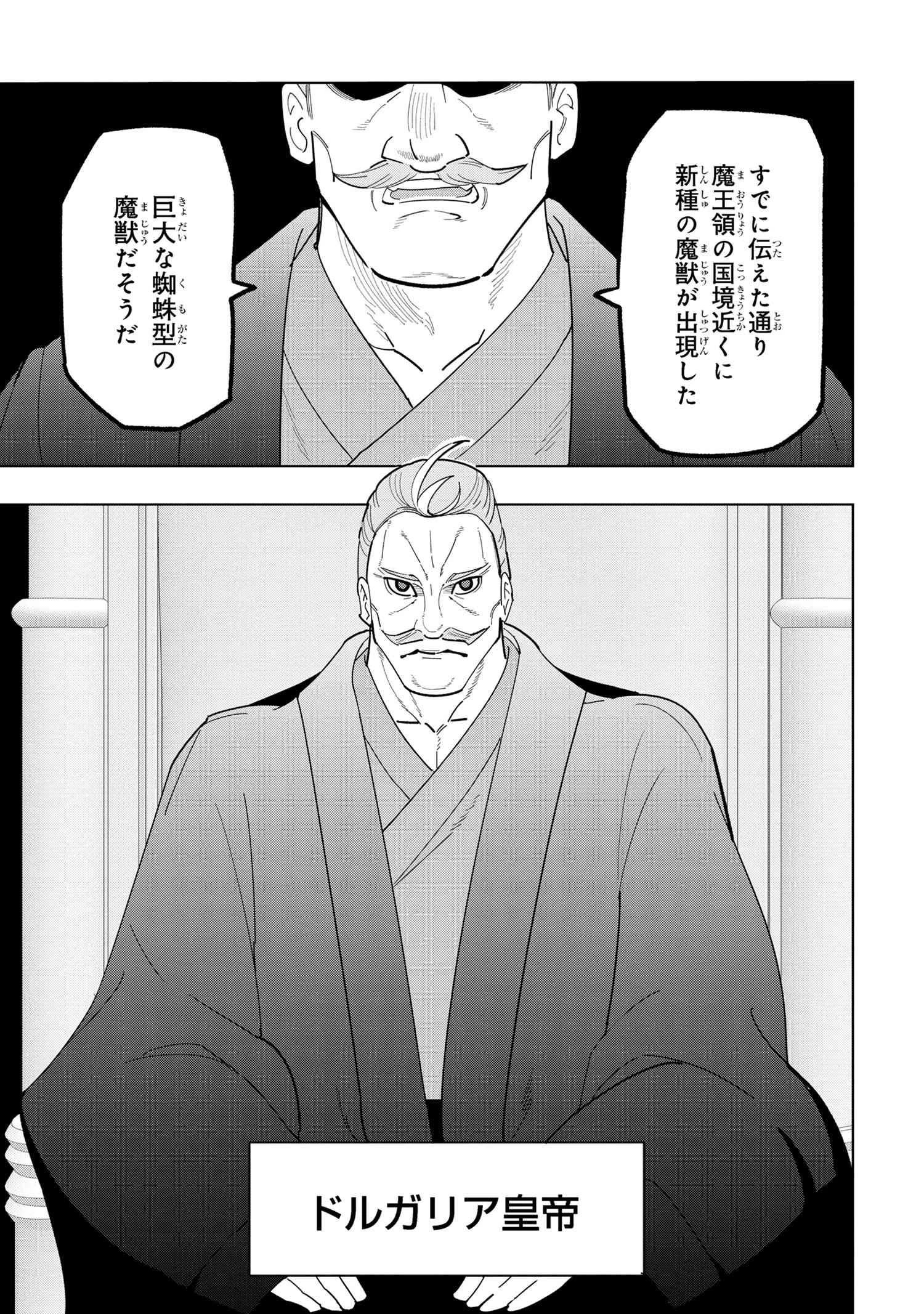 創造錬金術師は自由を謳歌する 故郷を追放されたら、魔王のお膝元で超絶効果のマジックアイテム作り放題になりました 第12.5話 - 6
