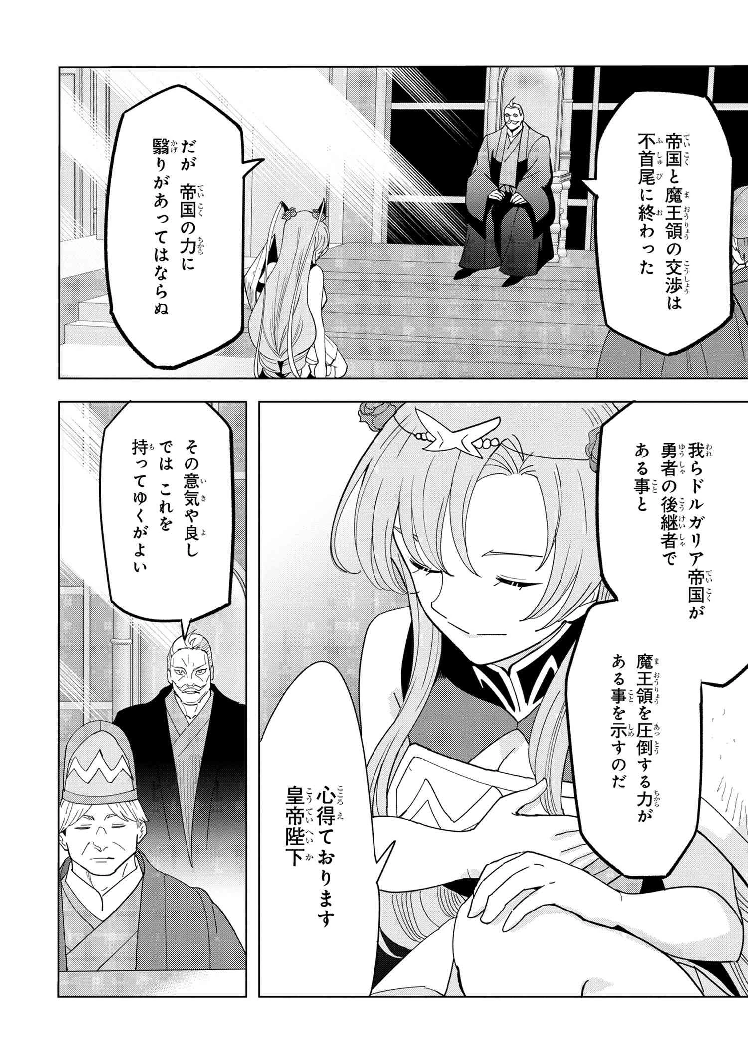 創造錬金術師は自由を謳歌する 故郷を追放されたら、魔王のお膝元で超絶効果のマジックアイテム作り放題になりました 第12.5話 - 7