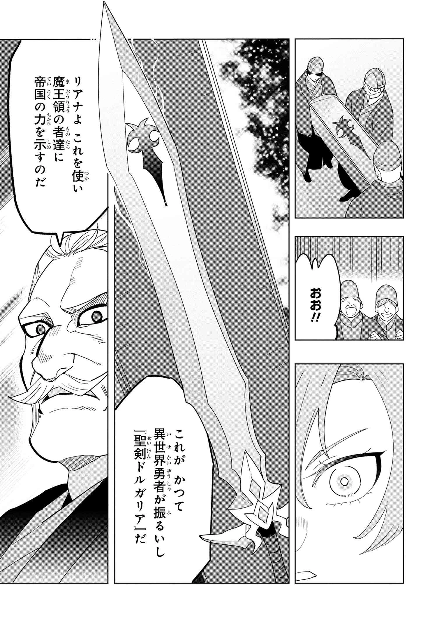 創造錬金術師は自由を謳歌する 故郷を追放されたら、魔王のお膝元で超絶効果のマジックアイテム作り放題になりました 第12.5話 - 8