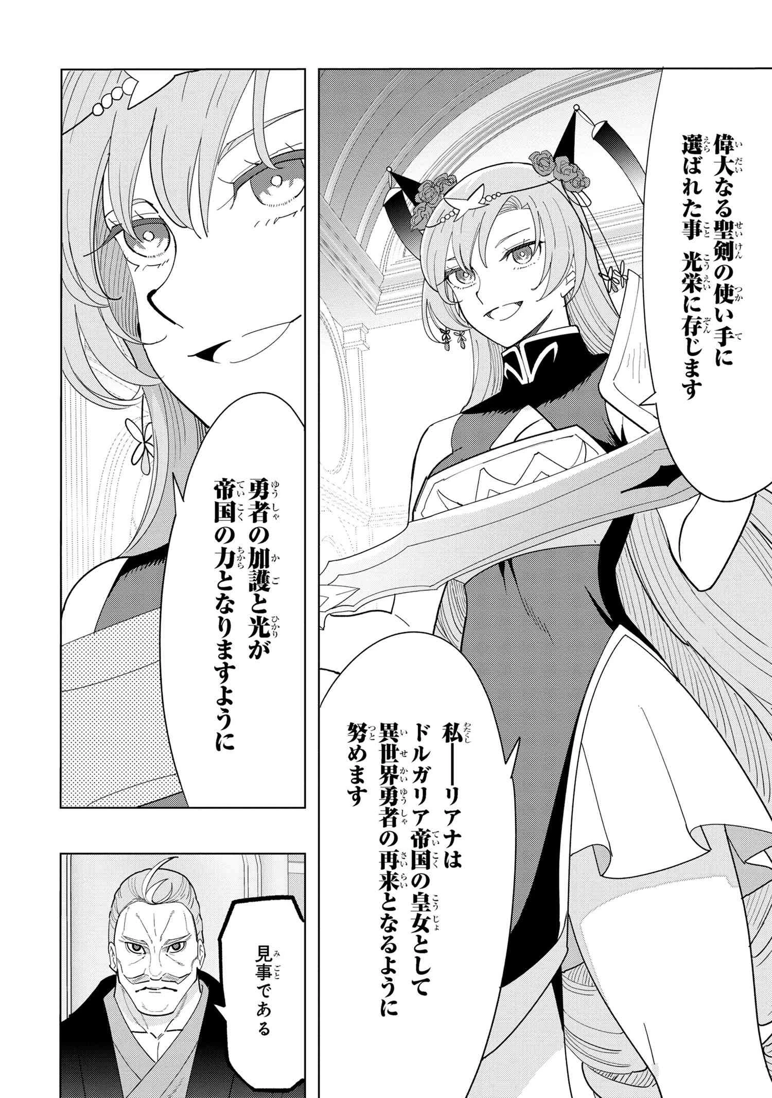 創造錬金術師は自由を謳歌する 故郷を追放されたら、魔王のお膝元で超絶効果のマジックアイテム作り放題になりました 第12.5話 - 9