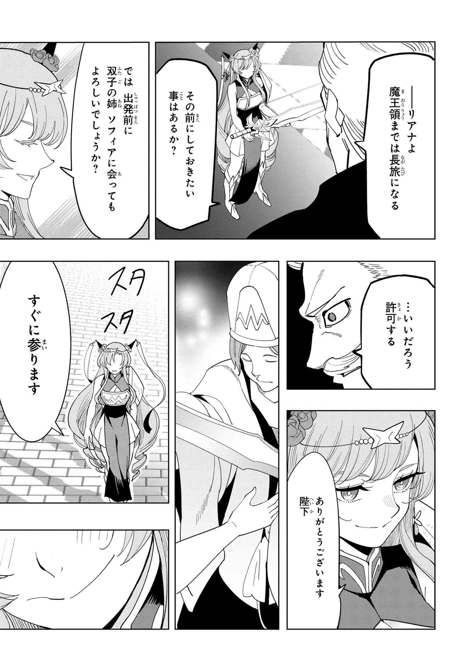 創造錬金術師は自由を謳歌する 故郷を追放されたら、魔王のお膝元で超絶効果のマジックアイテム作り放題になりました 第12.5話 - 10