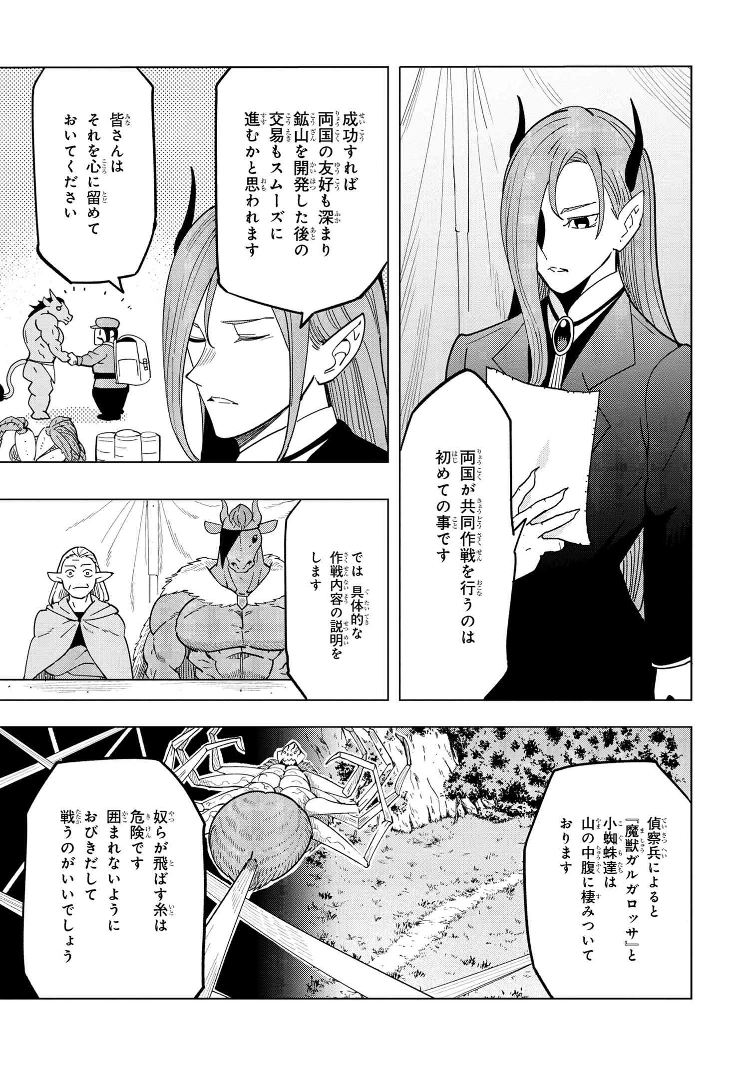 創造錬金術師は自由を謳歌する 故郷を追放されたら、魔王のお膝元で超絶効果のマジックアイテム作り放題になりました 第13.2話 - 4
