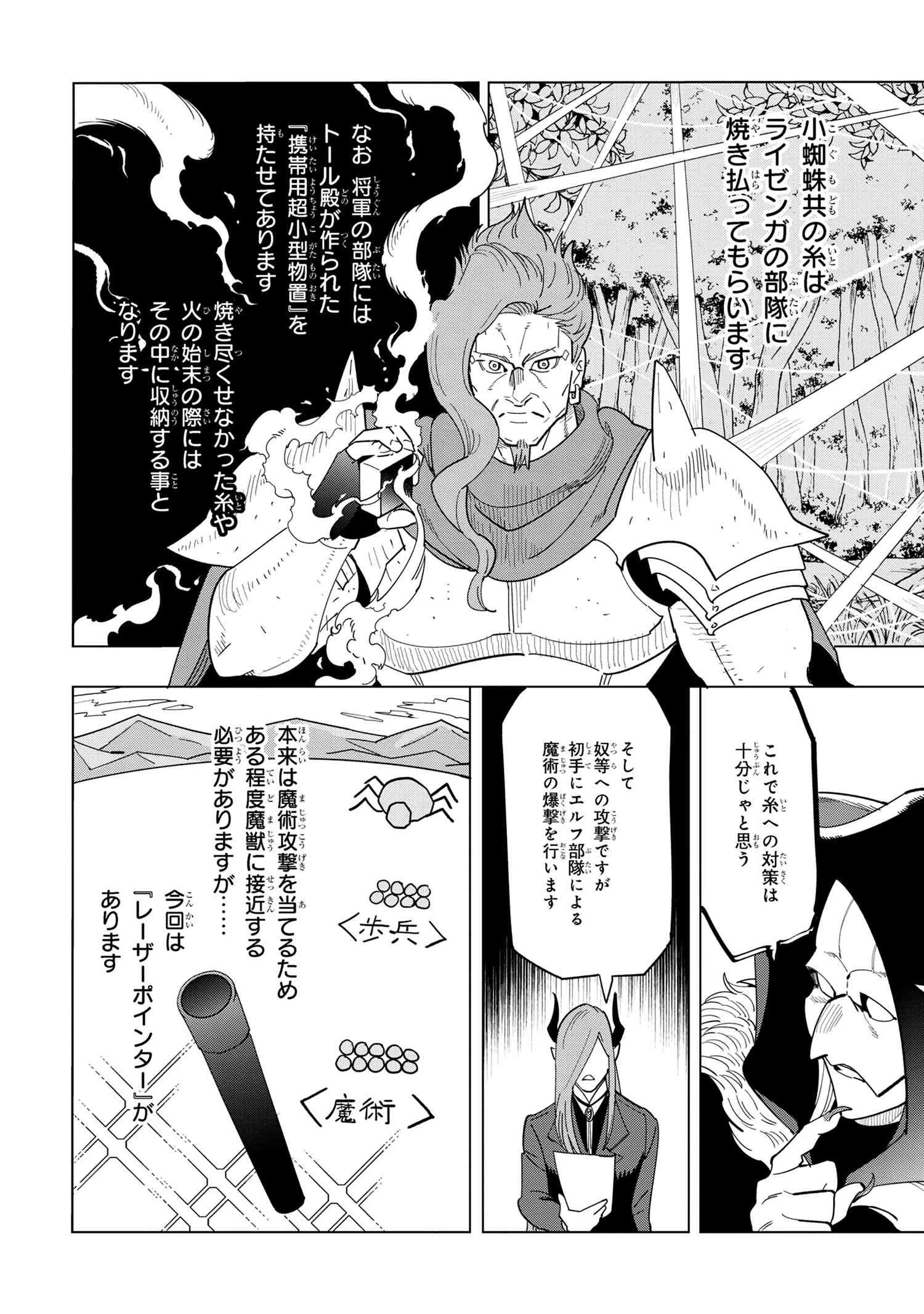 創造錬金術師は自由を謳歌する 故郷を追放されたら、魔王のお膝元で超絶効果のマジックアイテム作り放題になりました 第13.2話 - 5
