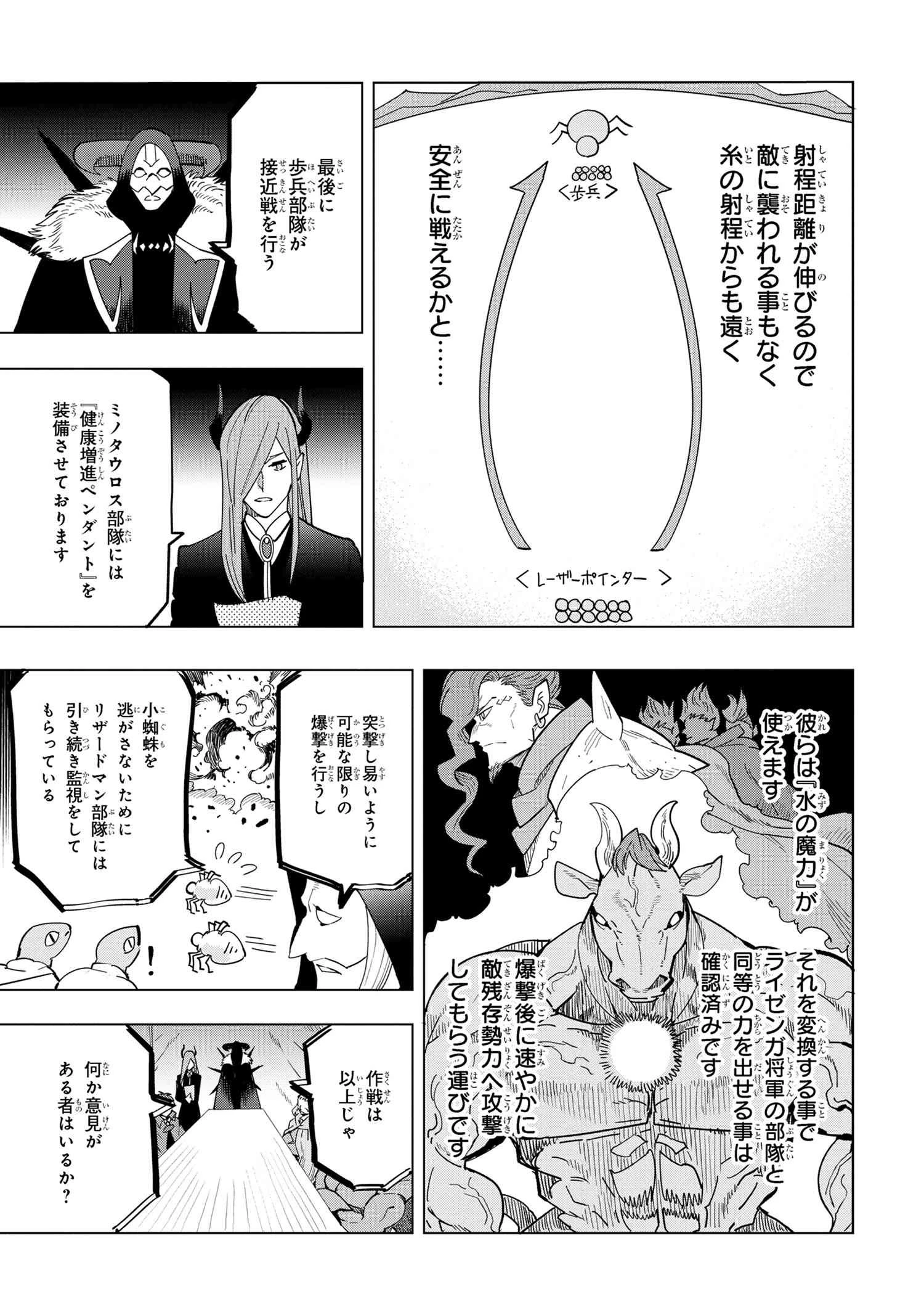 創造錬金術師は自由を謳歌する 故郷を追放されたら、魔王のお膝元で超絶効果のマジックアイテム作り放題になりました 第13.2話 - 6