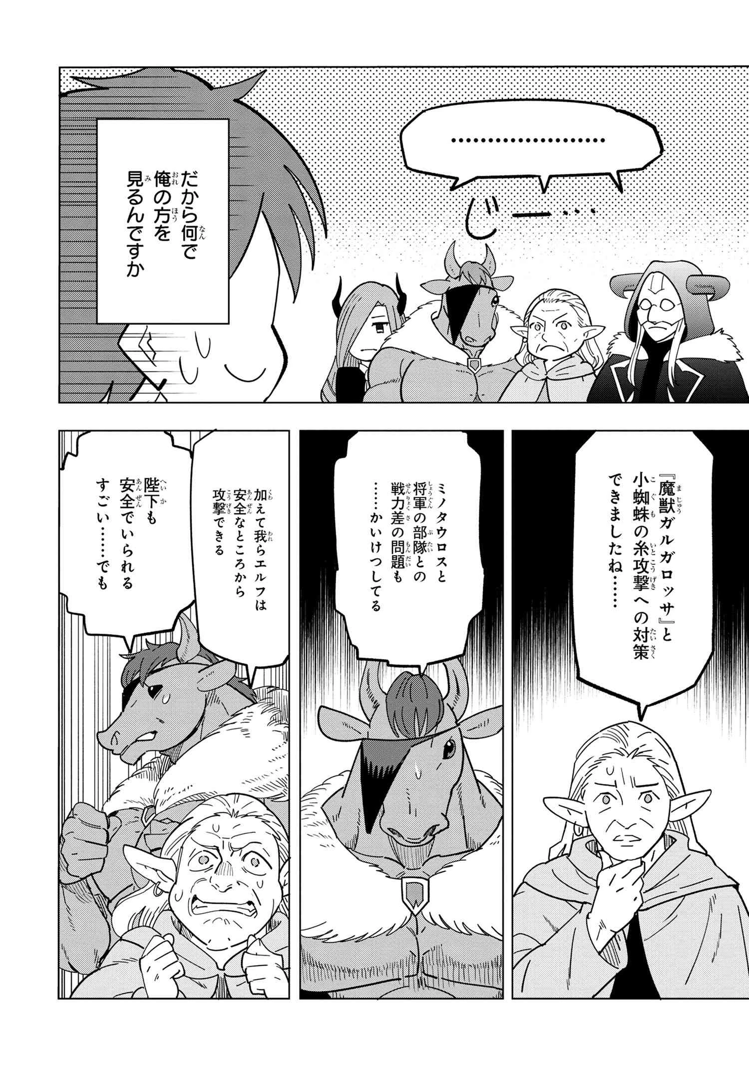創造錬金術師は自由を謳歌する 故郷を追放されたら、魔王のお膝元で超絶効果のマジックアイテム作り放題になりました 第13.2話 - 7