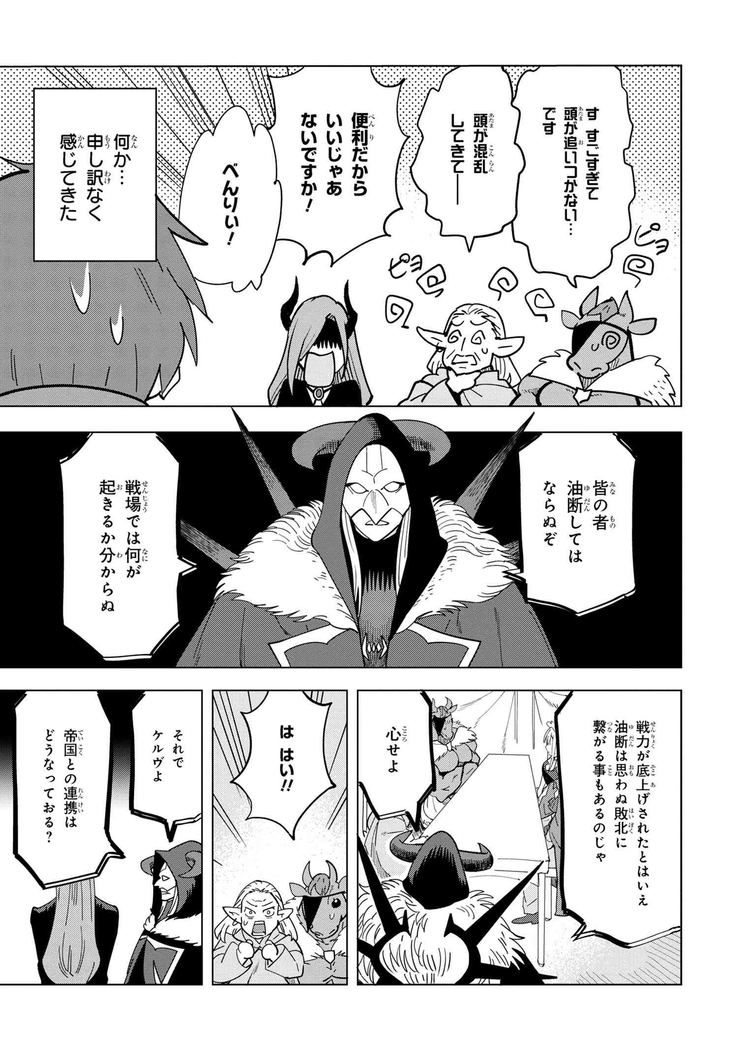 創造錬金術師は自由を謳歌する 故郷を追放されたら、魔王のお膝元で超絶効果のマジックアイテム作り放題になりました 第13.2話 - 8