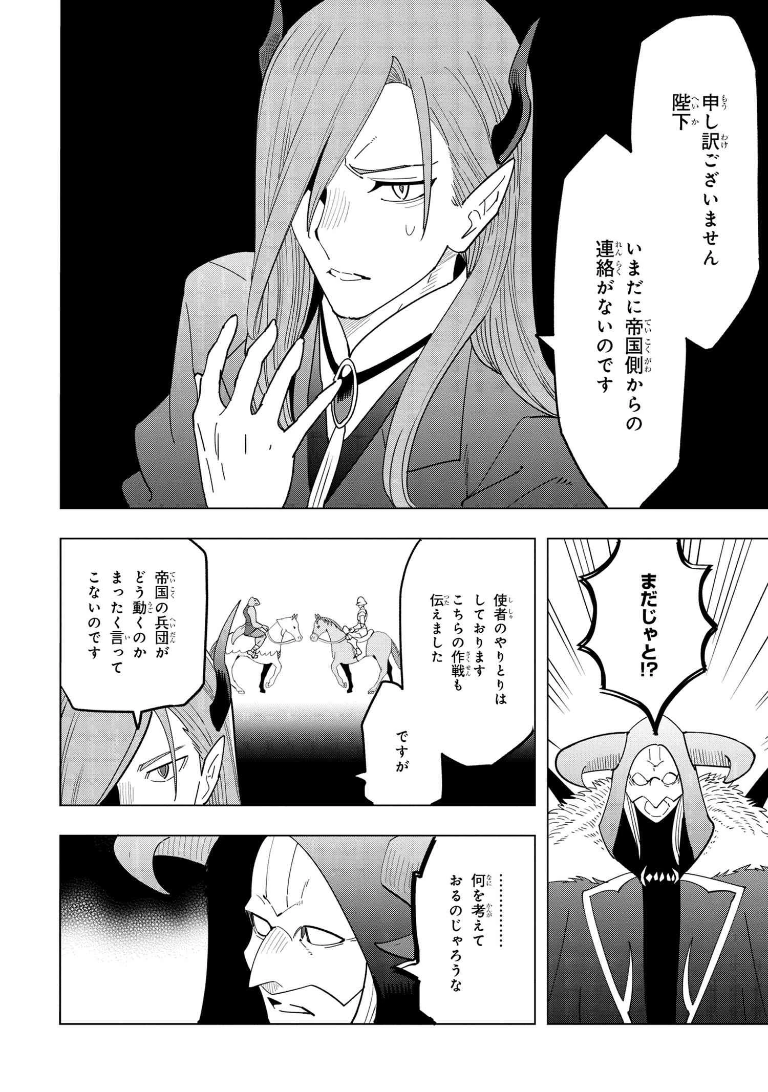 創造錬金術師は自由を謳歌する 故郷を追放されたら、魔王のお膝元で超絶効果のマジックアイテム作り放題になりました 第13.2話 - 9