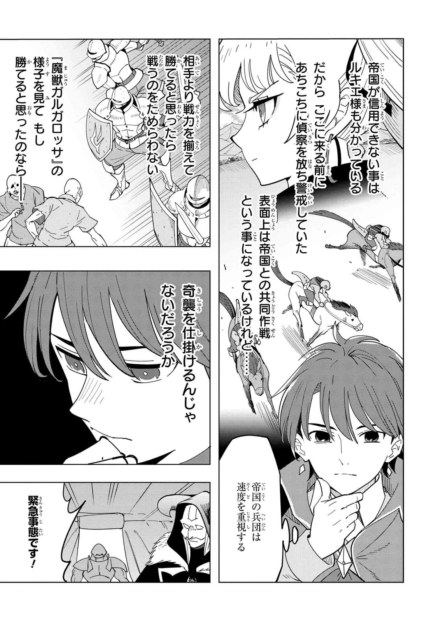 創造錬金術師は自由を謳歌する 故郷を追放されたら、魔王のお膝元で超絶効果のマジックアイテム作り放題になりました 第13.2話 - 10
