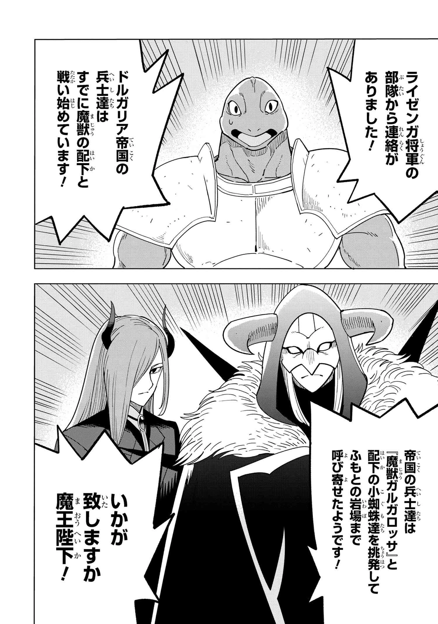 創造錬金術師は自由を謳歌する 故郷を追放されたら、魔王のお膝元で超絶効果のマジックアイテム作り放題になりました 第13.2話 - 11