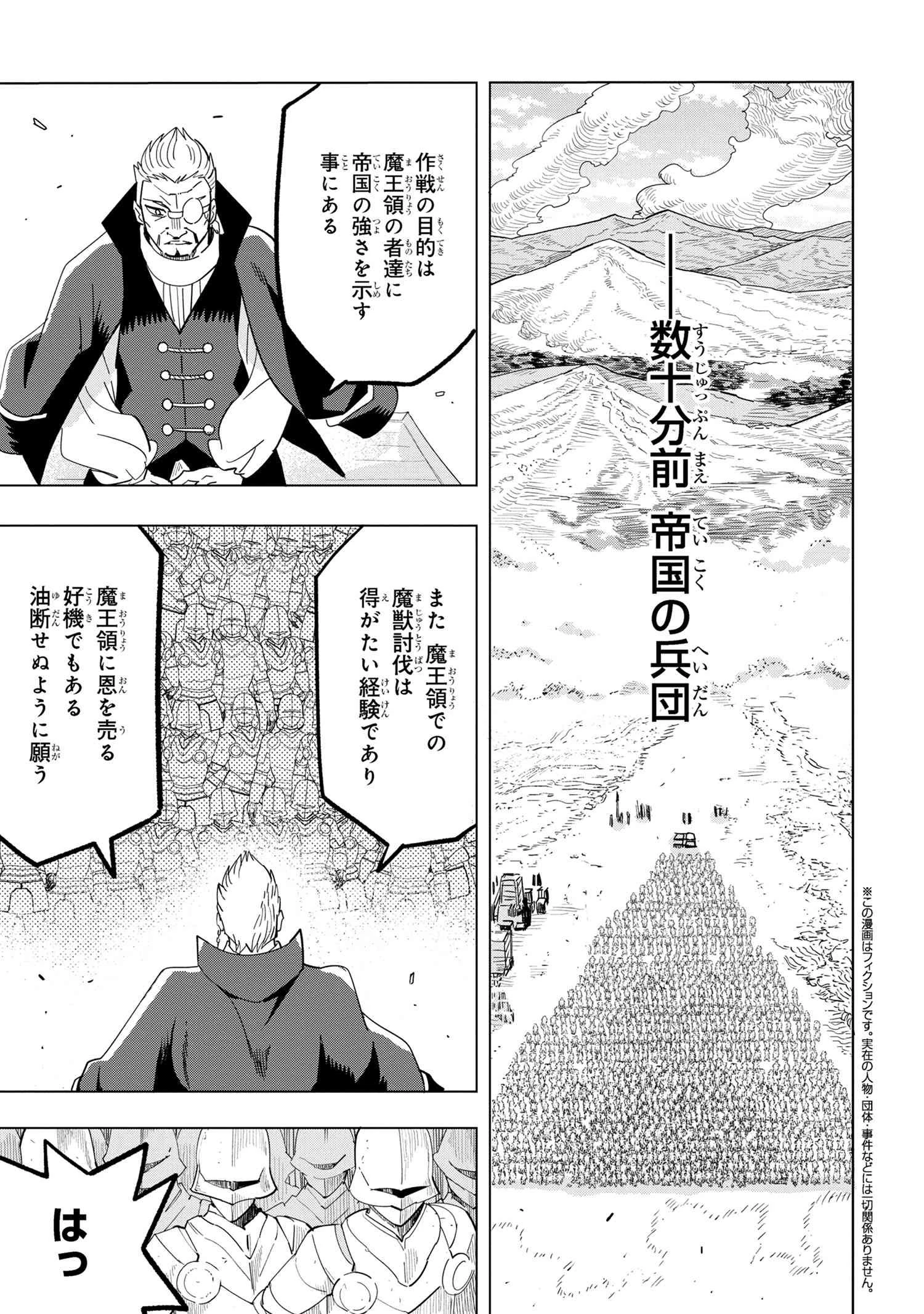 創造錬金術師は自由を謳歌する 故郷を追放されたら、魔王のお膝元で超絶効果のマジックアイテム作り放題になりました 第13.3話 - 1