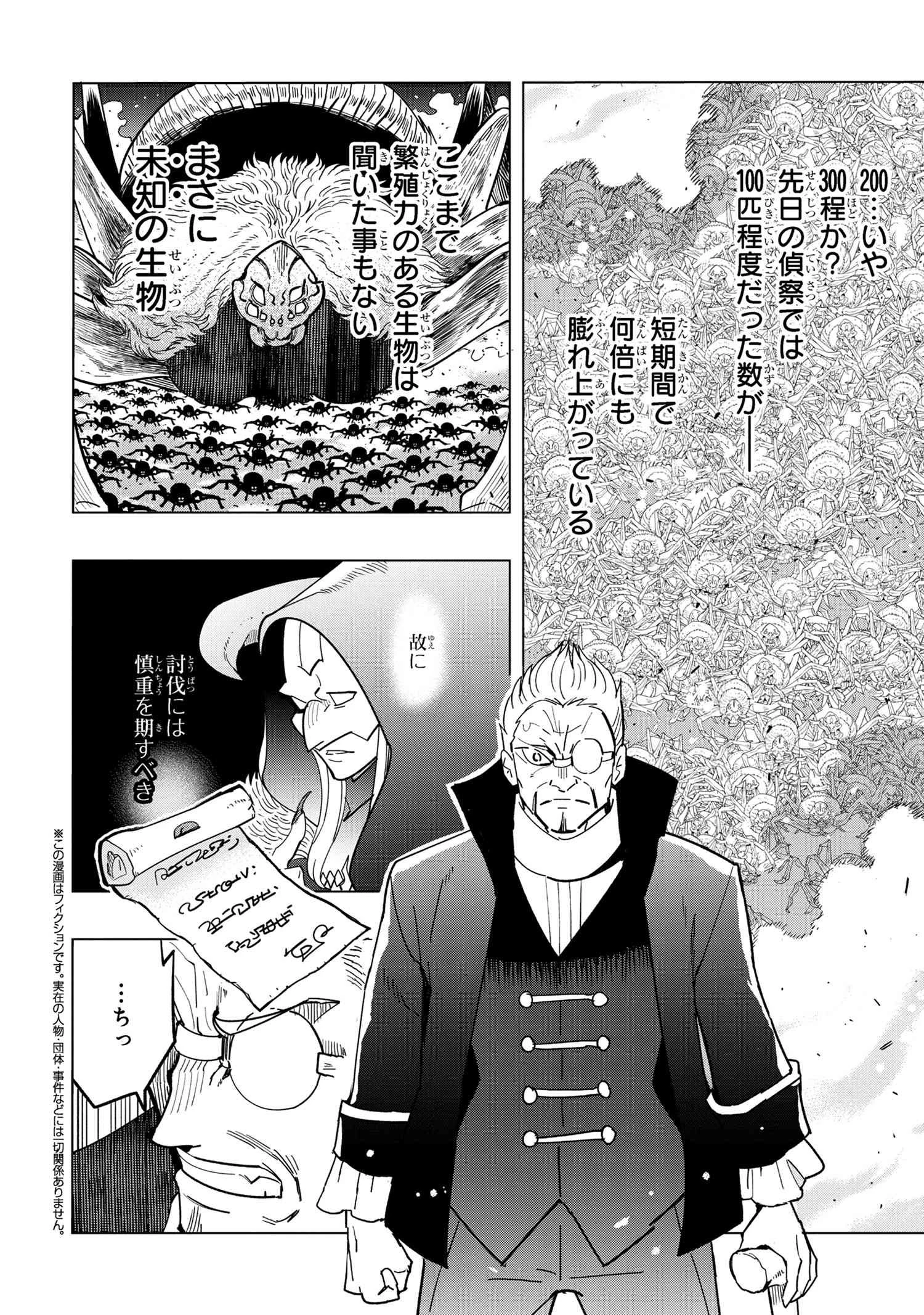 創造錬金術師は自由を謳歌する 故郷を追放されたら、魔王のお膝元で超絶効果のマジックアイテム作り放題になりました 第13.4話 - 1