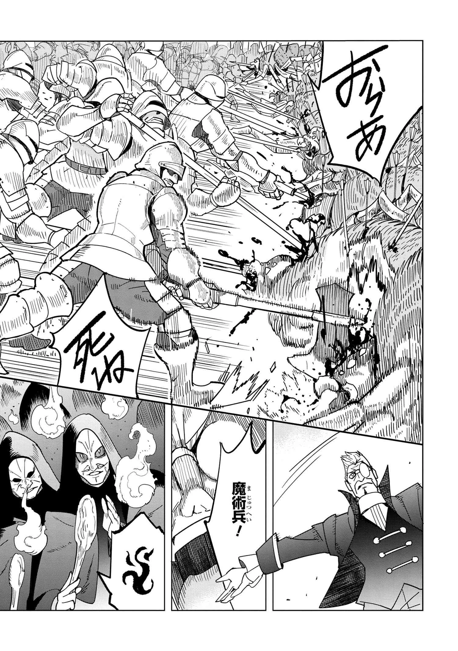 創造錬金術師は自由を謳歌する 故郷を追放されたら、魔王のお膝元で超絶効果のマジックアイテム作り放題になりました 第13.4話 - 6