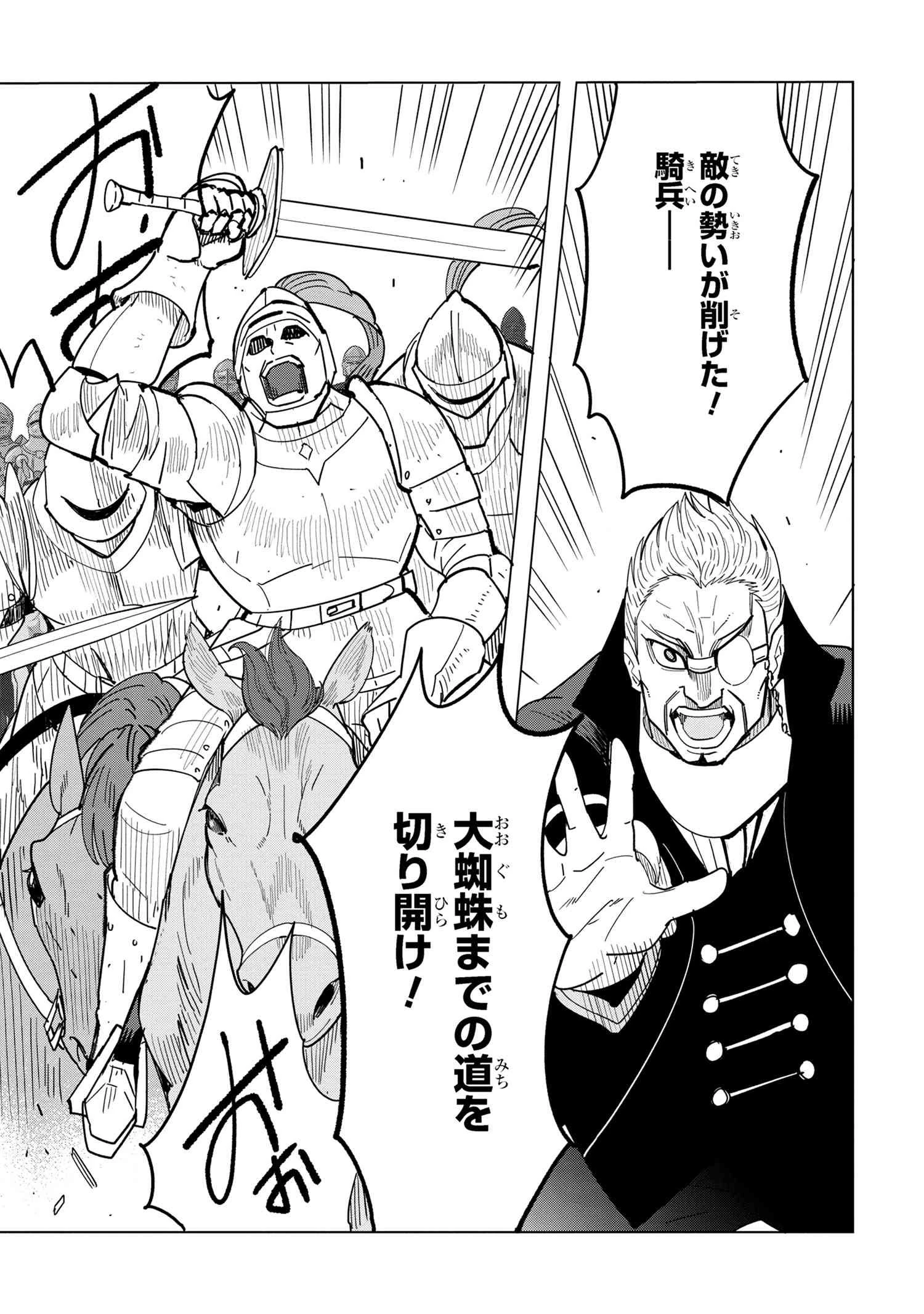 創造錬金術師は自由を謳歌する 故郷を追放されたら、魔王のお膝元で超絶効果のマジックアイテム作り放題になりました 第13.4話 - 8