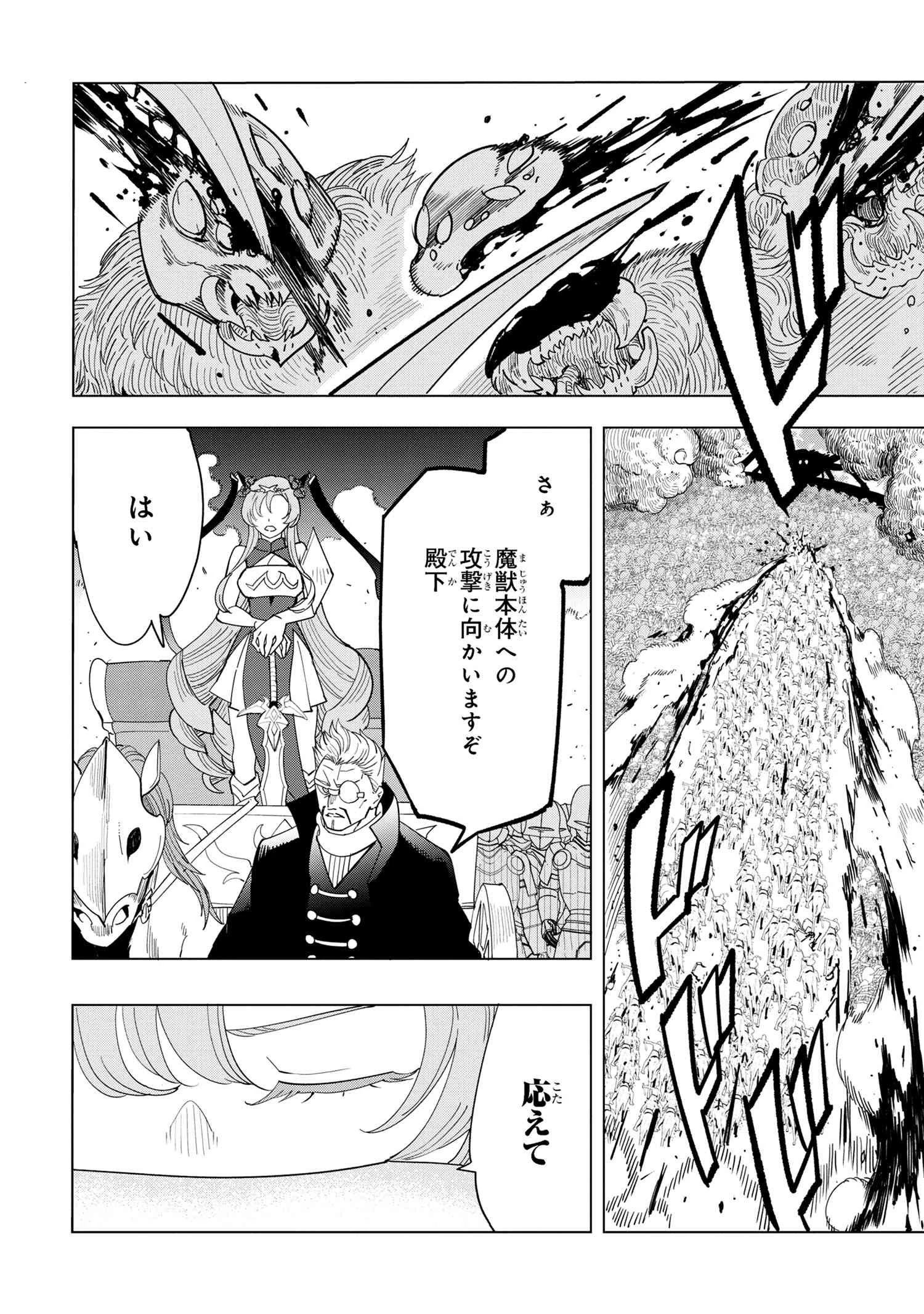 創造錬金術師は自由を謳歌する 故郷を追放されたら、魔王のお膝元で超絶効果のマジックアイテム作り放題になりました 第13.4話 - 9