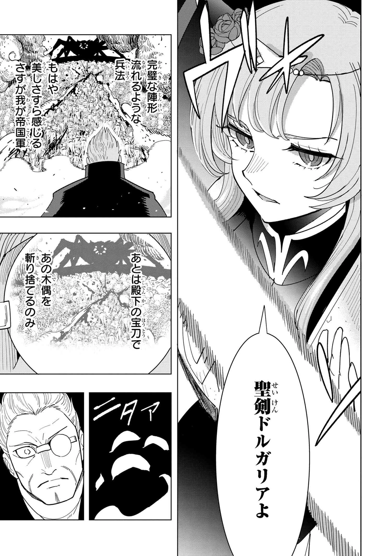 創造錬金術師は自由を謳歌する 故郷を追放されたら、魔王のお膝元で超絶効果のマジックアイテム作り放題になりました 第13.4話 - 10