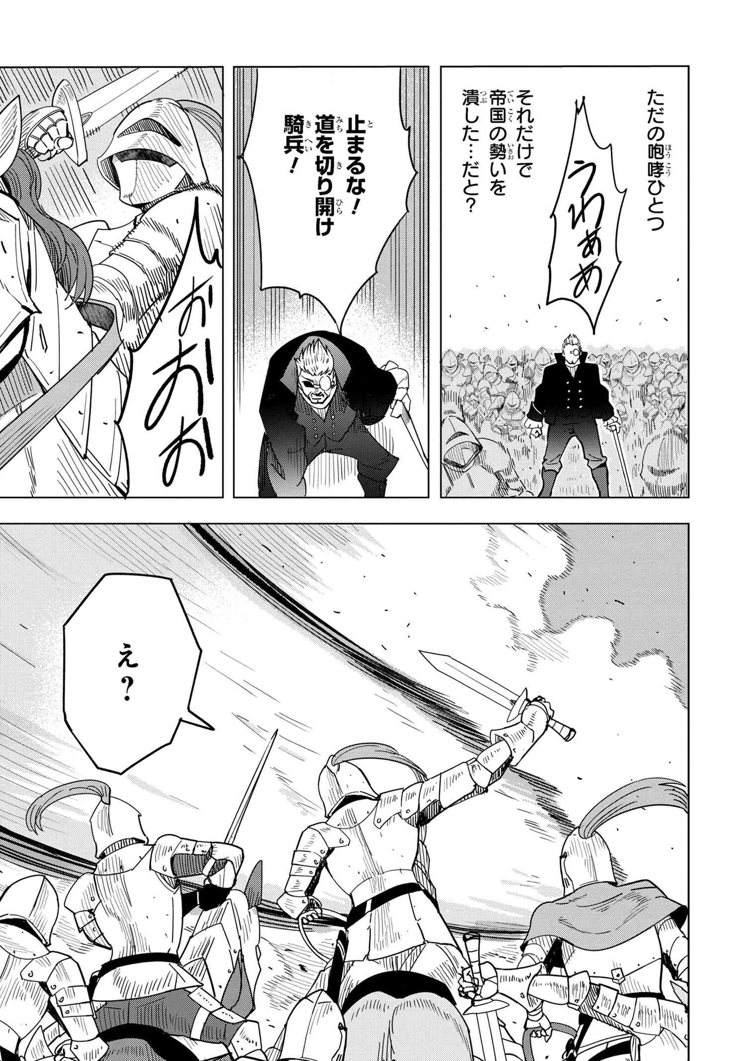 創造錬金術師は自由を謳歌する 故郷を追放されたら、魔王のお膝元で超絶効果のマジックアイテム作り放題になりました 第13.5話 - 4
