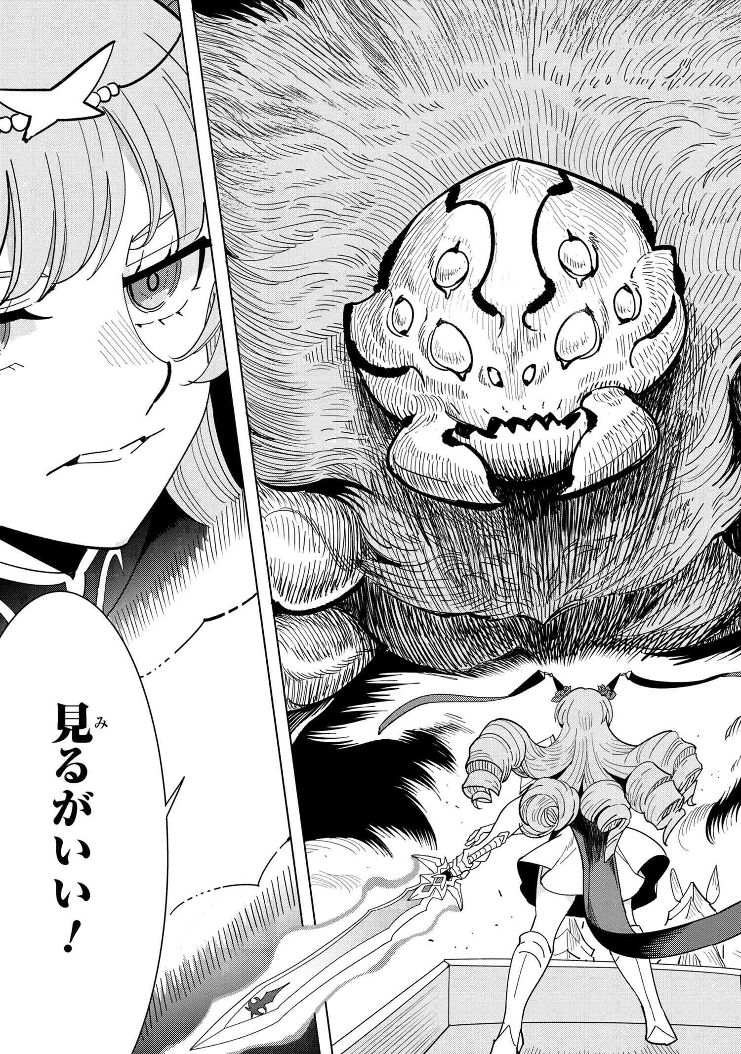 創造錬金術師は自由を謳歌する 故郷を追放されたら、魔王のお膝元で超絶効果のマジックアイテム作り放題になりました 第13.5話 - 10