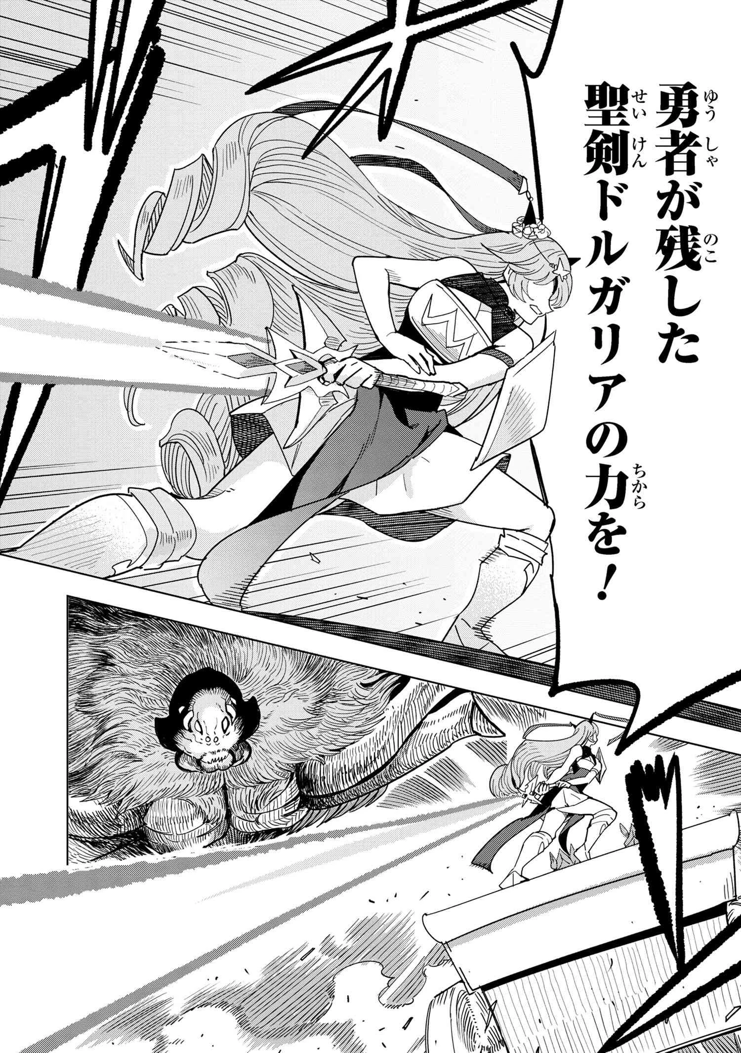 創造錬金術師は自由を謳歌する 故郷を追放されたら、魔王のお膝元で超絶効果のマジックアイテム作り放題になりました 第13.5話 - 11