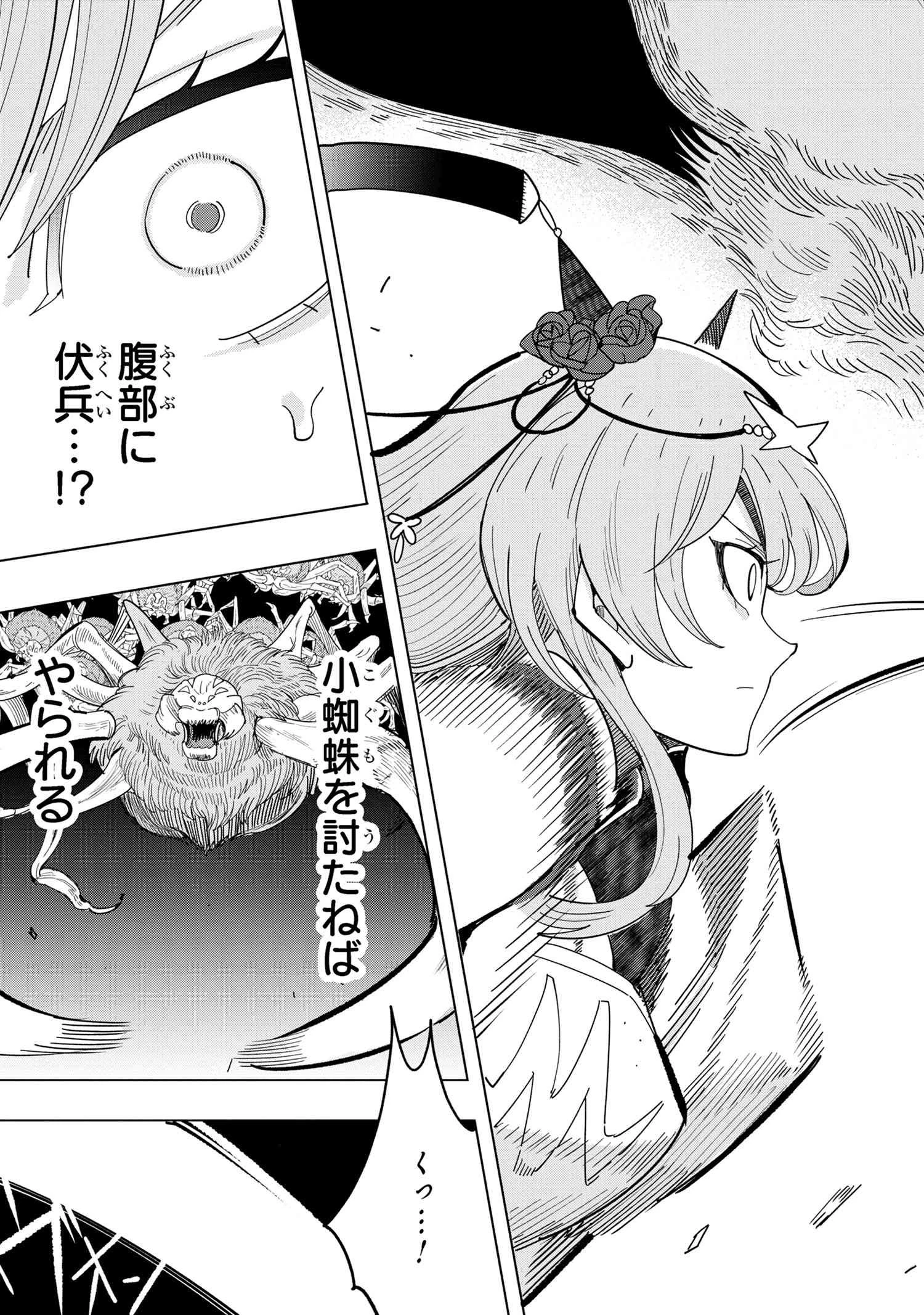 創造錬金術師は自由を謳歌する 故郷を追放されたら、魔王のお膝元で超絶効果のマジックアイテム作り放題になりました 第13.5話 - 14